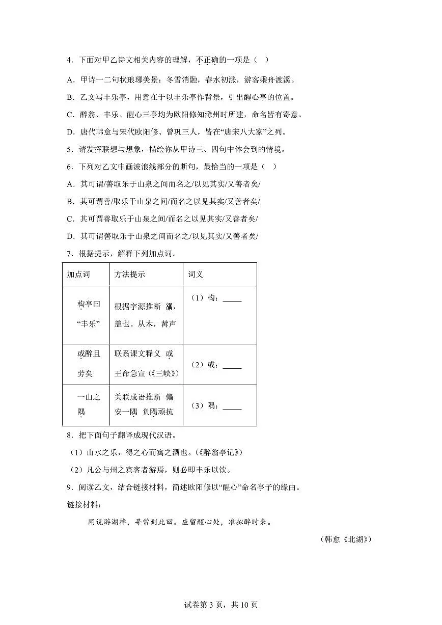 2024~2025学年福建省三明市大田县九年级上学期期末语文试卷第3页