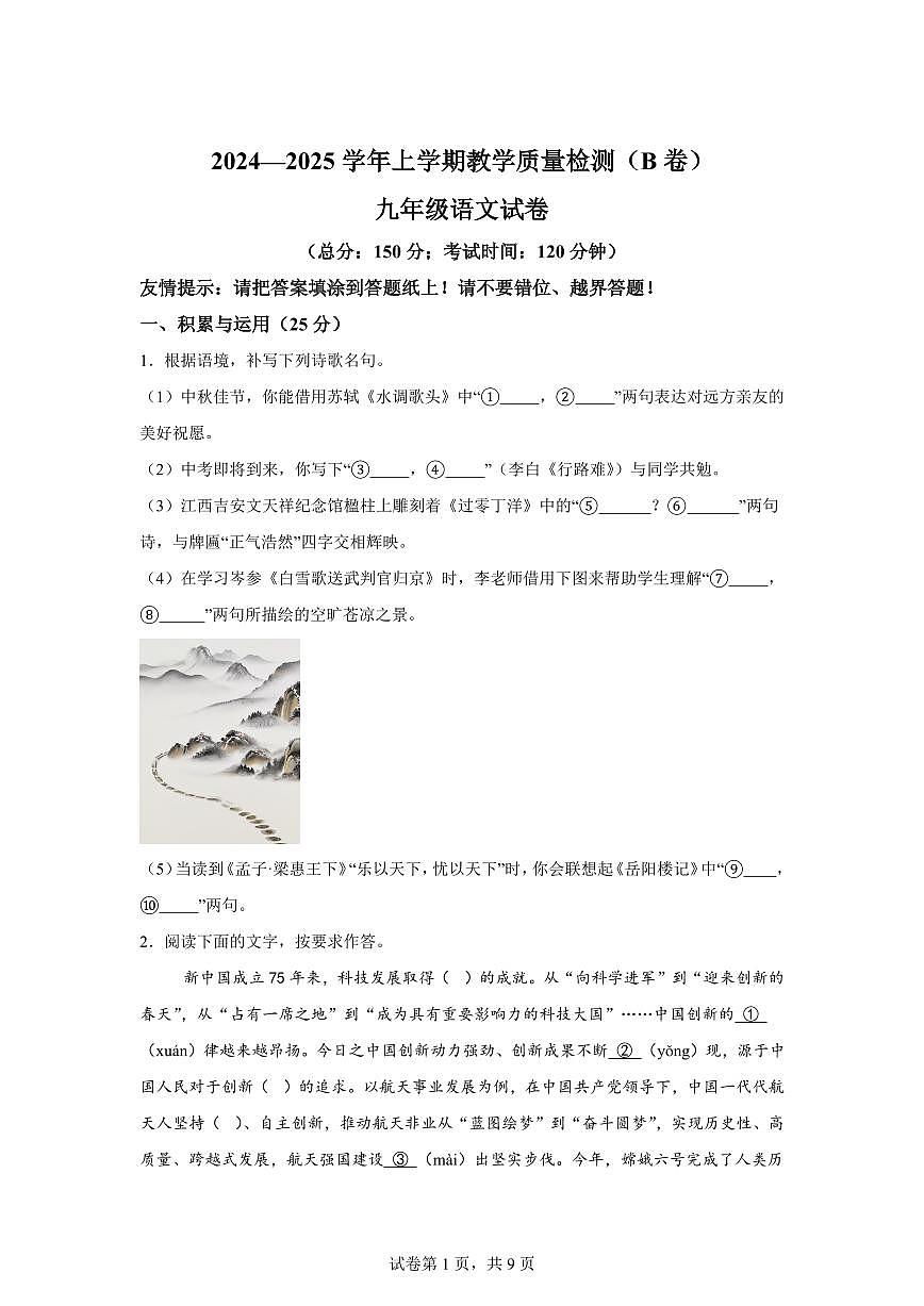 2024~2025学年福建省漳州市九年级上学期期末语文试卷B卷第1页