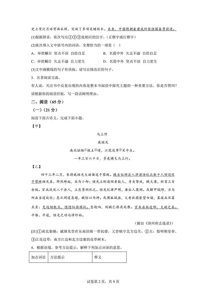 2024~2025学年福建省漳州市九年级上学期期末语文试卷B卷第2页