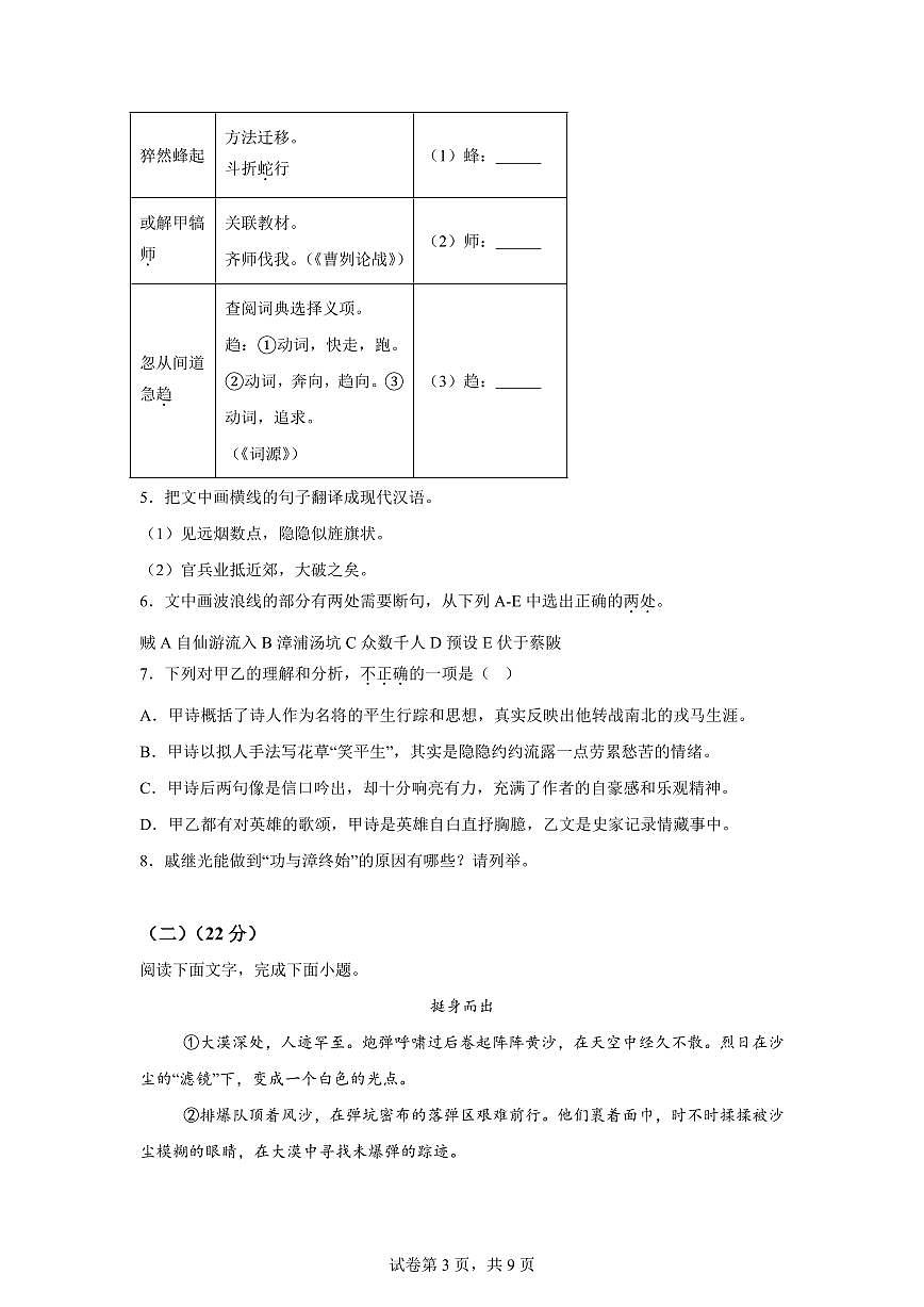 2024~2025学年福建省漳州市九年级上学期期末语文试卷B卷第3页