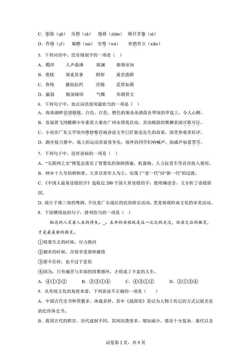 2024~2025学年甘肃省武威第十六中学教育集团联片教研九年级上学期期末语文试卷第2页