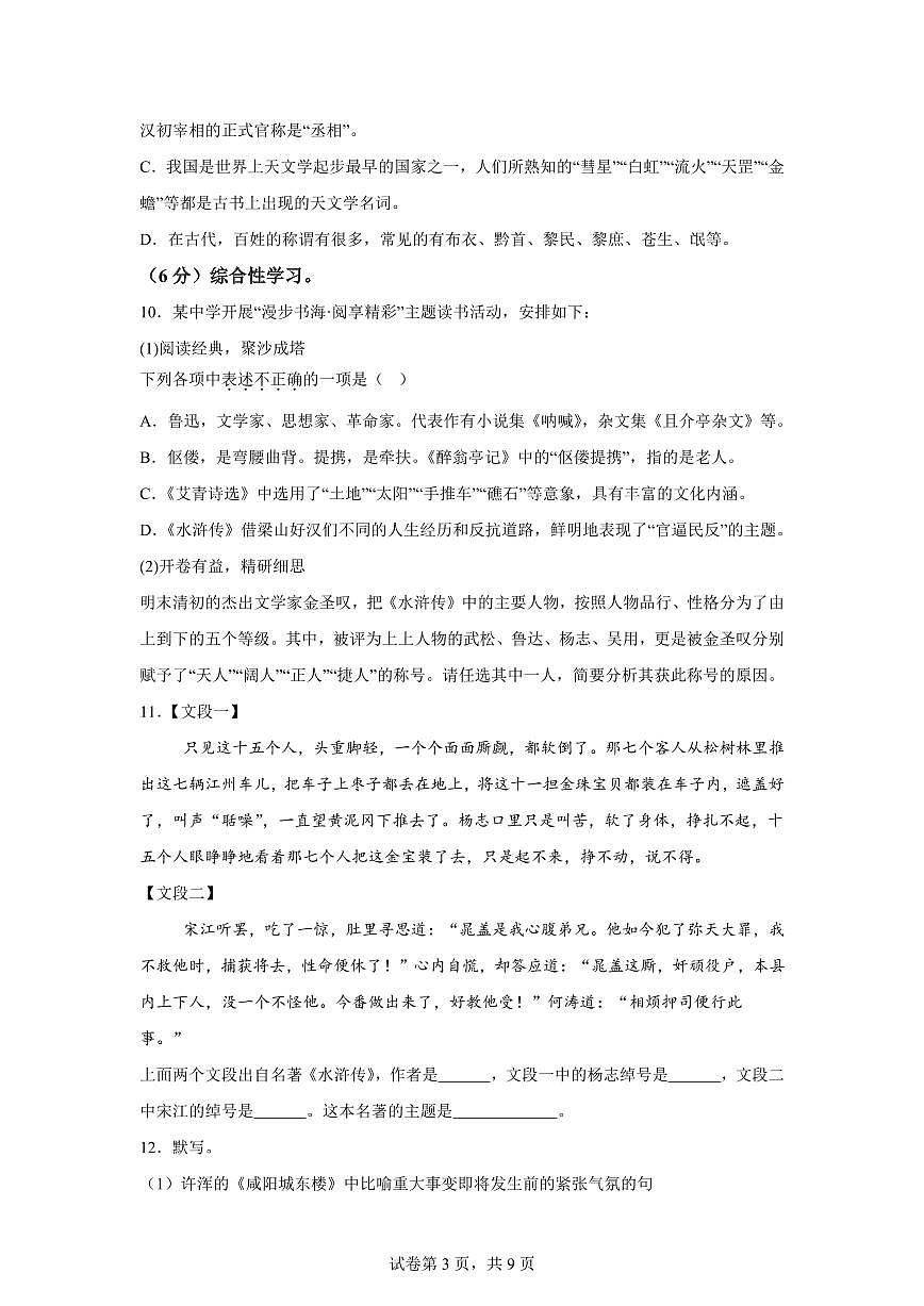 2024~2025学年甘肃省武威第十六中学教育集团联片教研九年级上学期期末语文试卷第3页