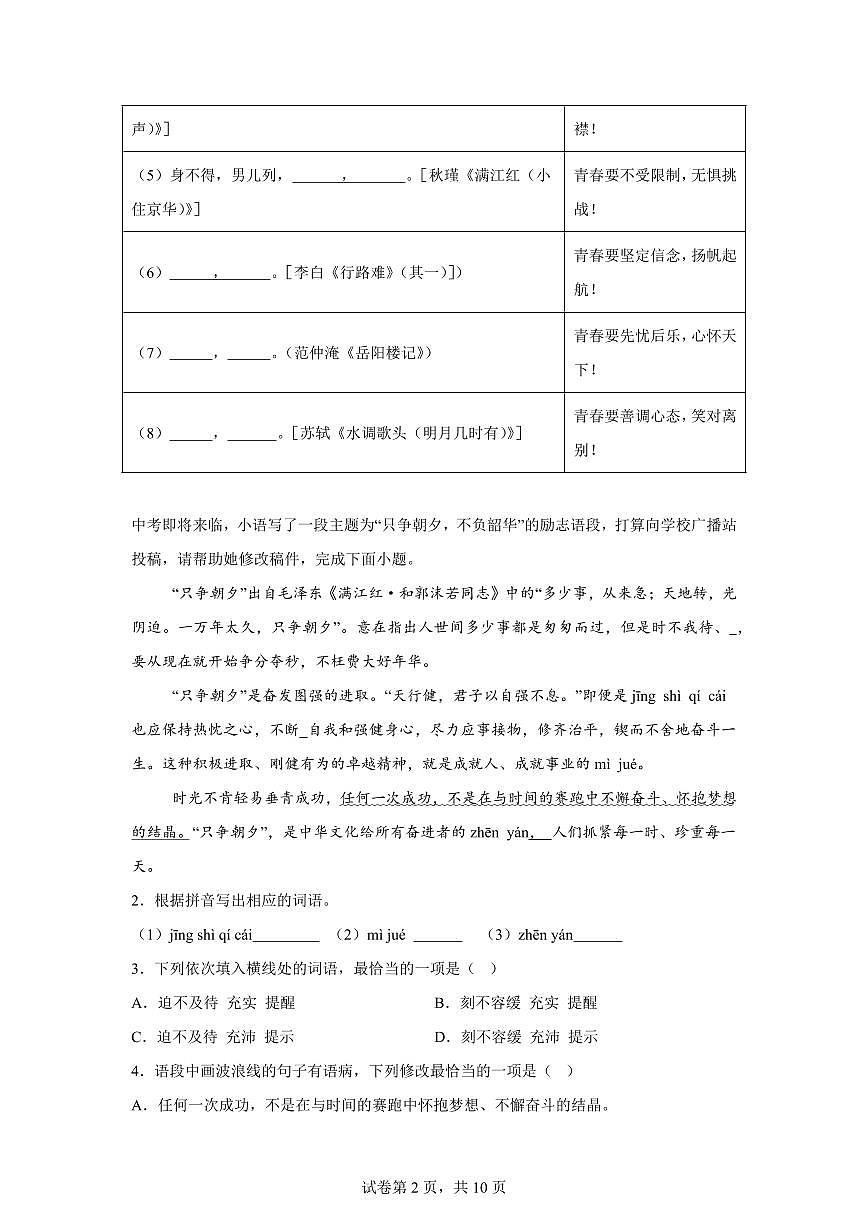 2024~2025学年广东省东莞市八大民办学校联考九年级上学期期末语文试卷第2页