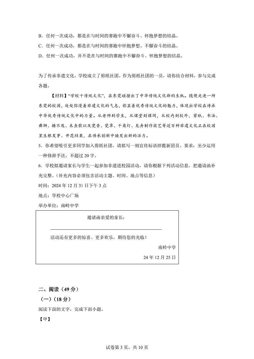 2024~2025学年广东省东莞市八大民办学校联考九年级上学期期末语文试卷第3页