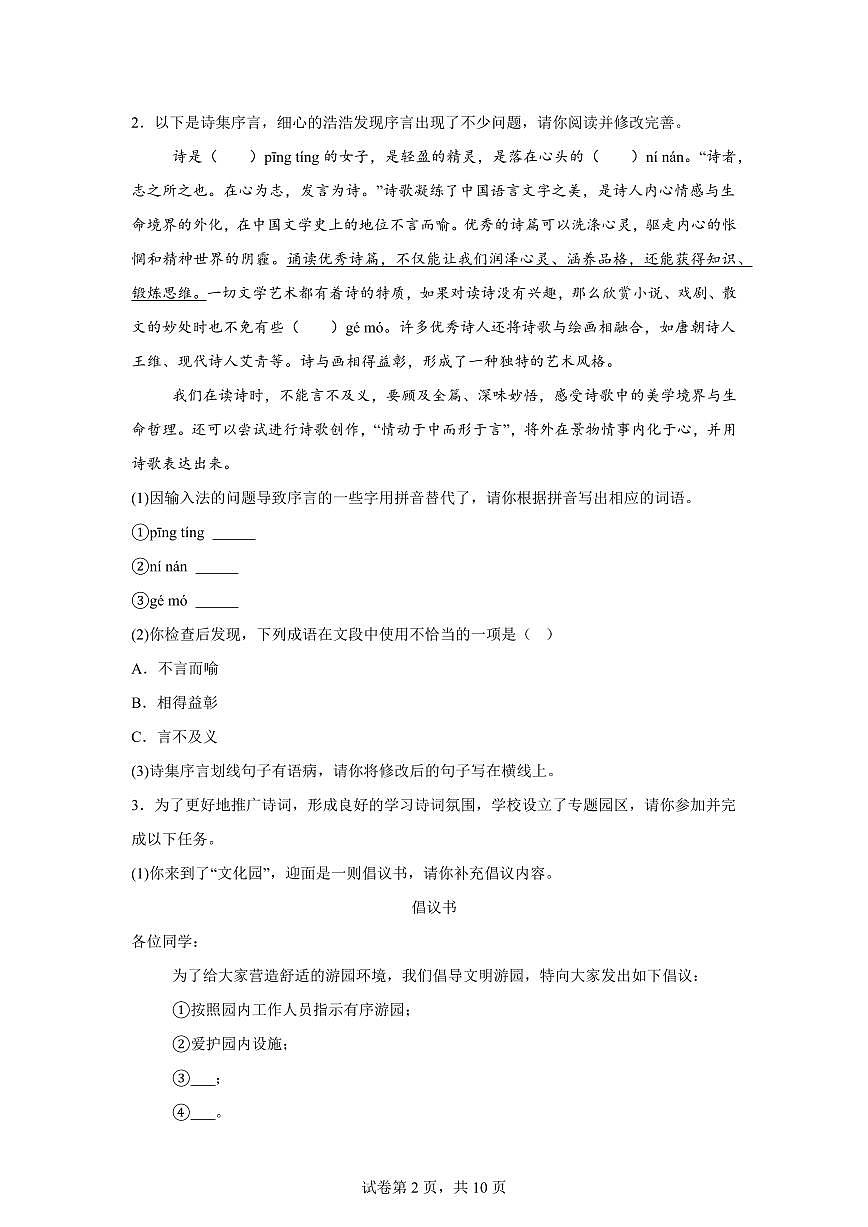 2024~2025学年广东省河源市源城区九年级上学期期末语文试卷第2页
