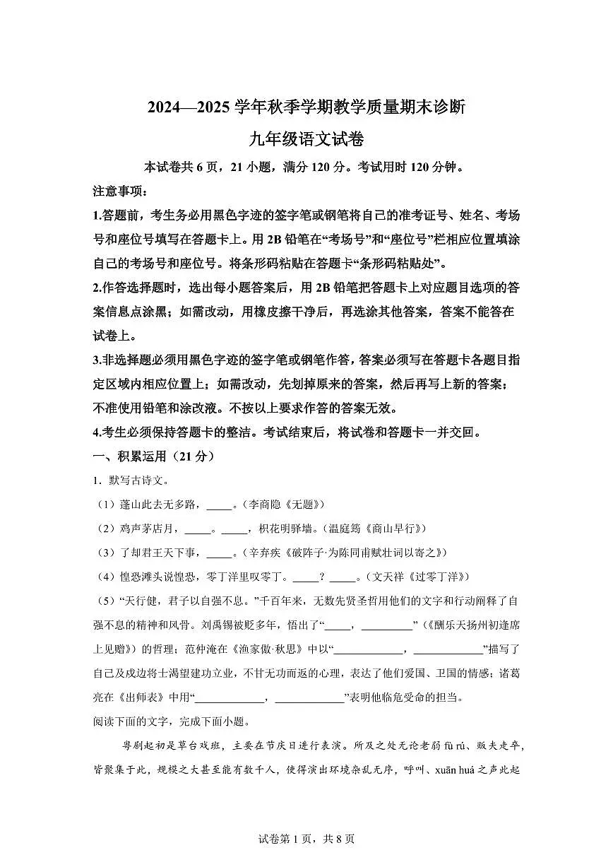 2024~2025学年广东省惠州市博罗县九年级上学期期末语文试卷第1页