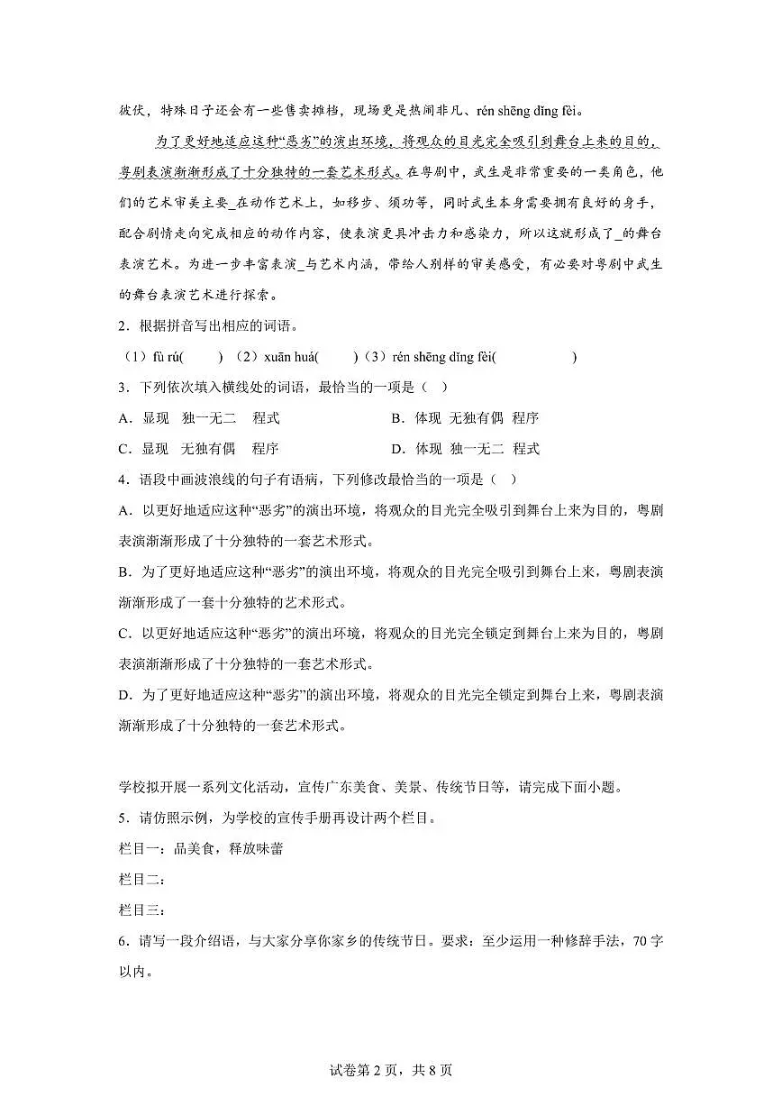 2024~2025学年广东省惠州市博罗县九年级上学期期末语文试卷第2页