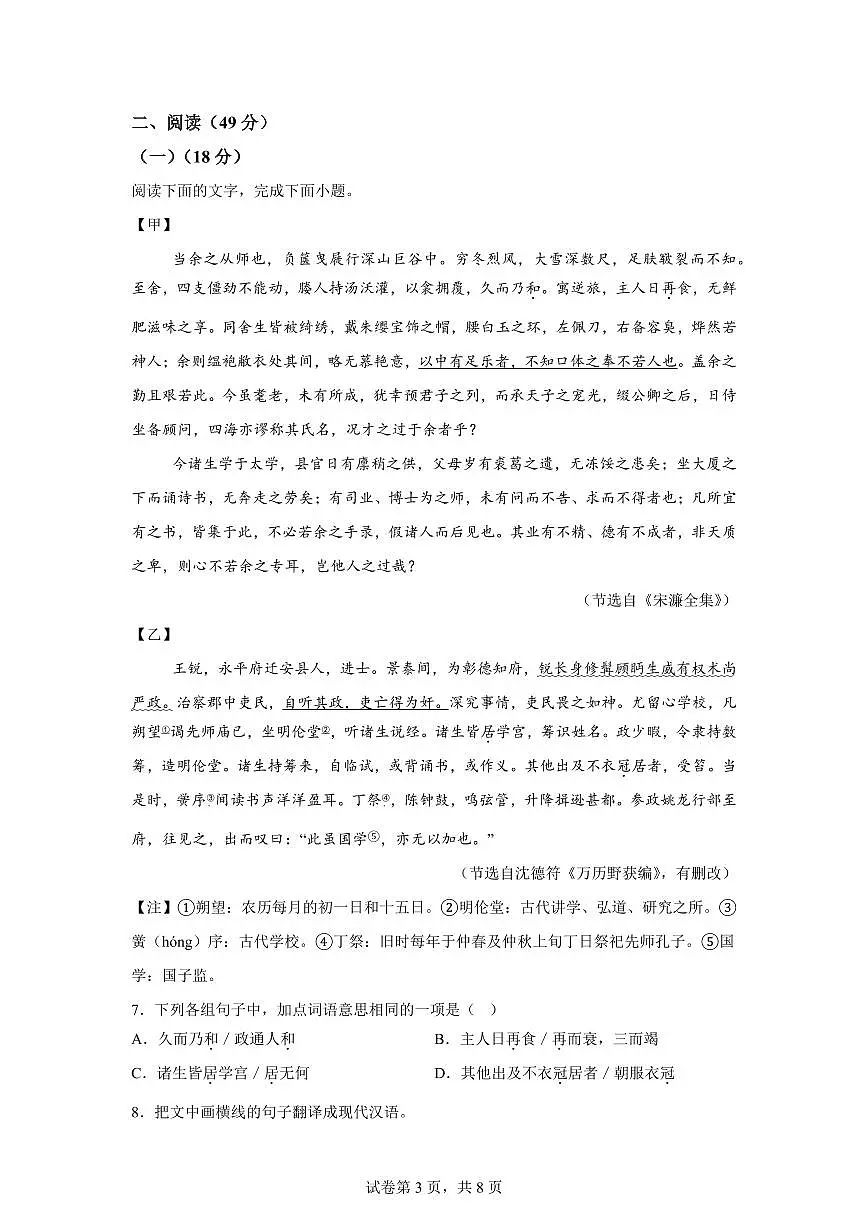 2024~2025学年广东省惠州市博罗县九年级上学期期末语文试卷第3页