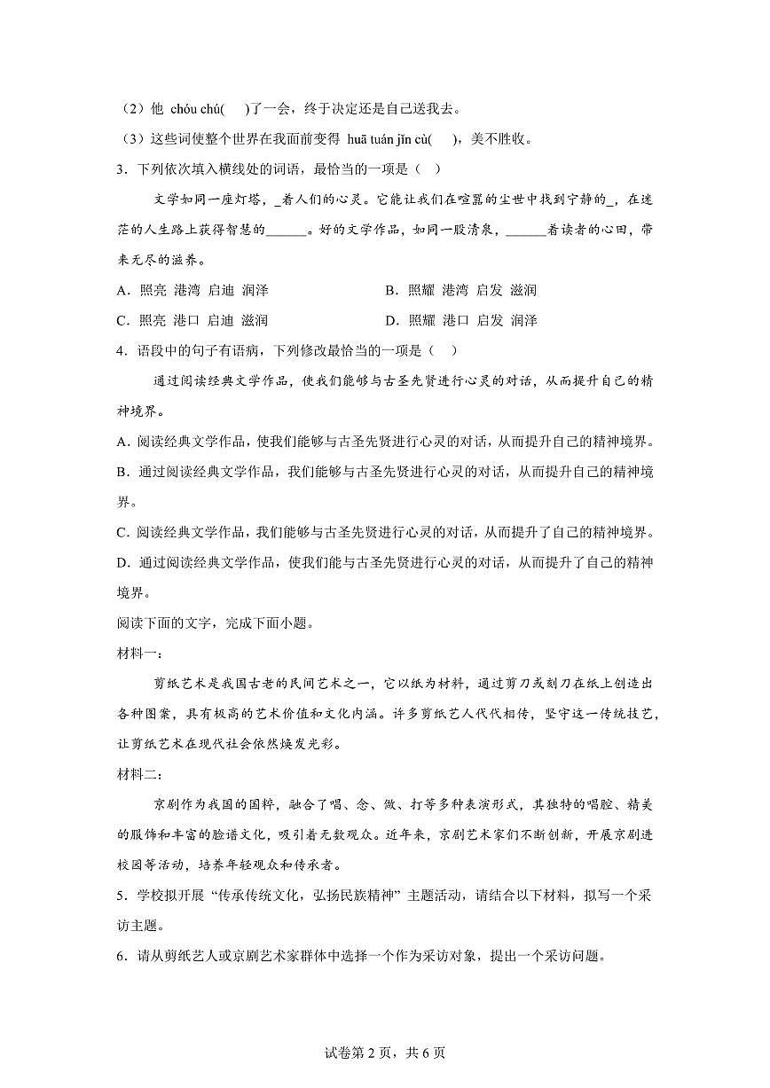 2024~2025学年广东省惠州市惠阳区永湖中学九年级上学期第一次月考语文试卷第2页