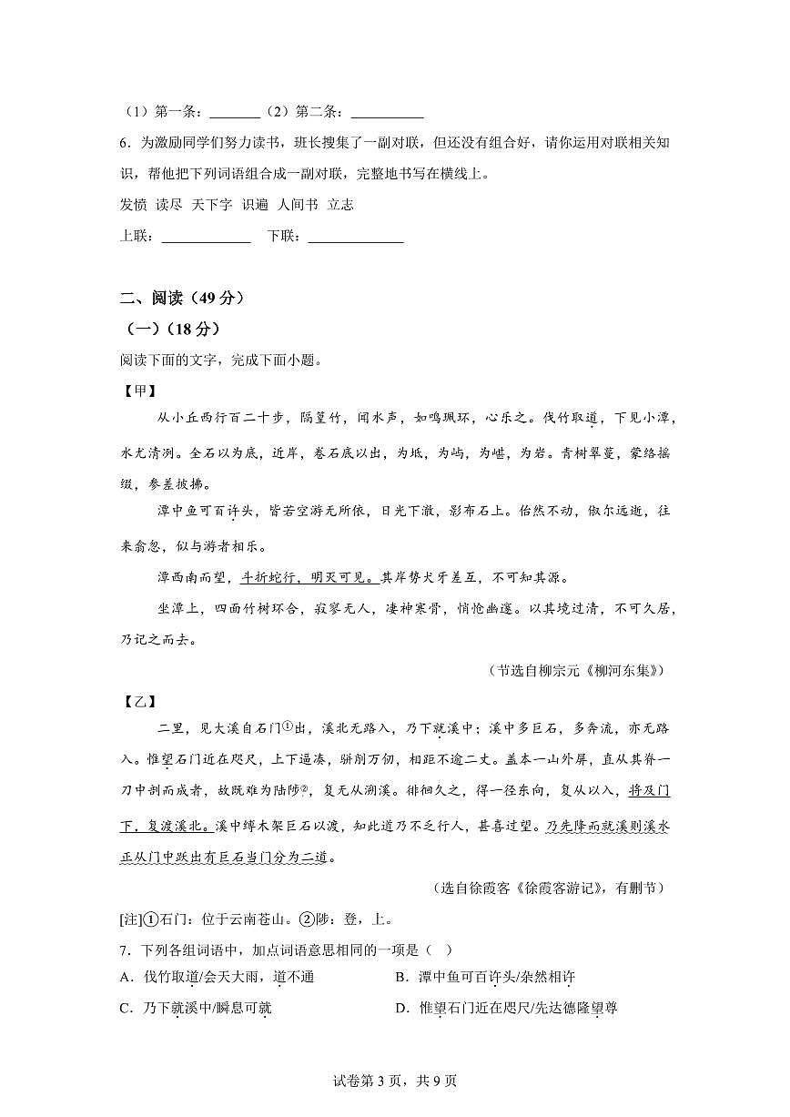 2024~2025学年广东省惠州市惠阳区永湖中学九年级上学期期末语文试卷第3页
