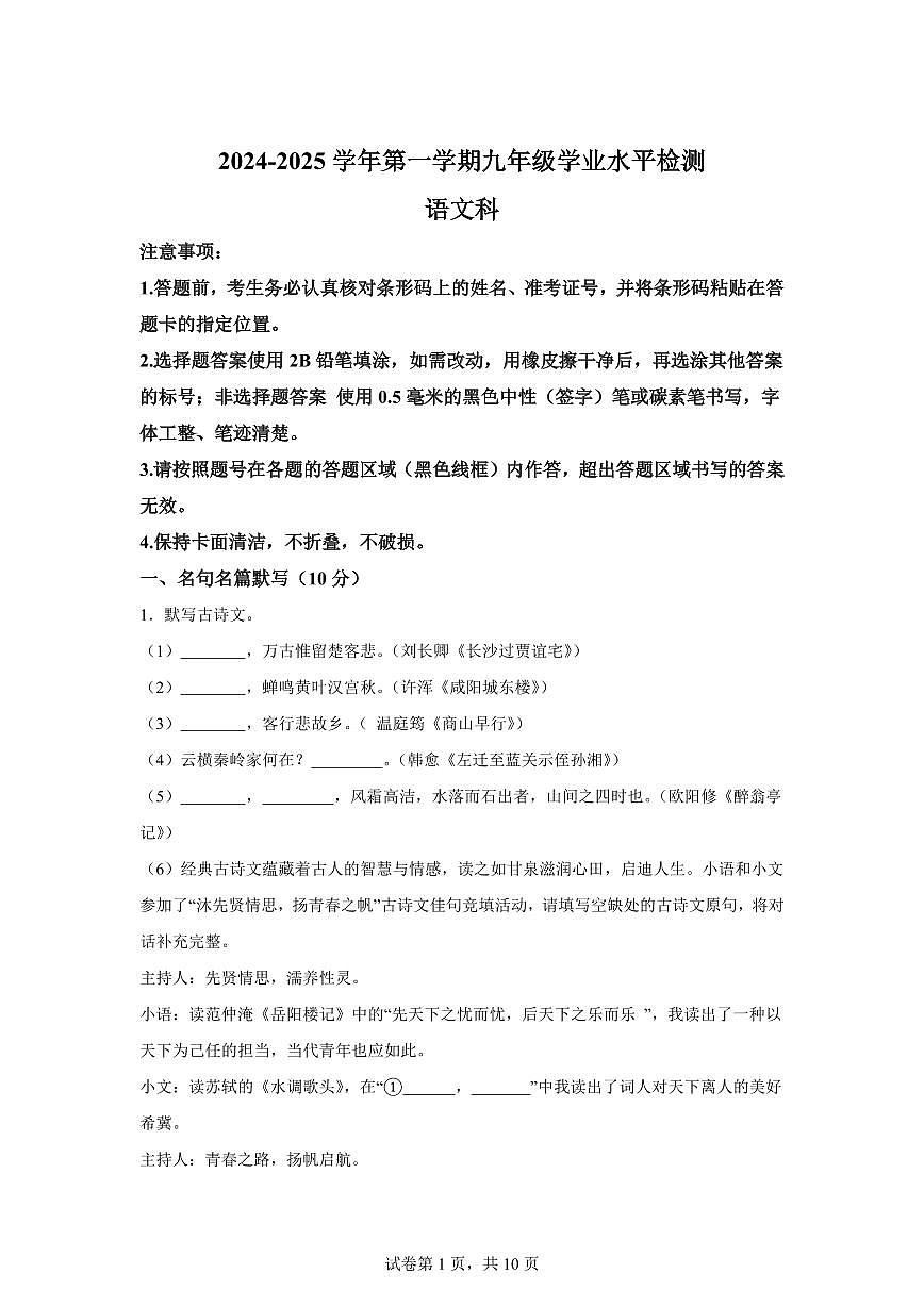 2024~2025学年广东省肇庆市九年级上学期期末语文试卷第1页