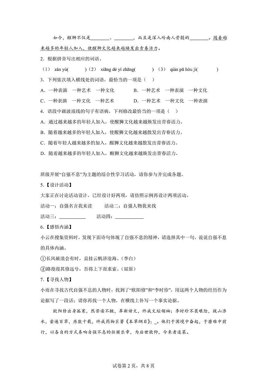 2024~2025学年广东省汕头市澄海区九年级上学期期末语文试卷第2页