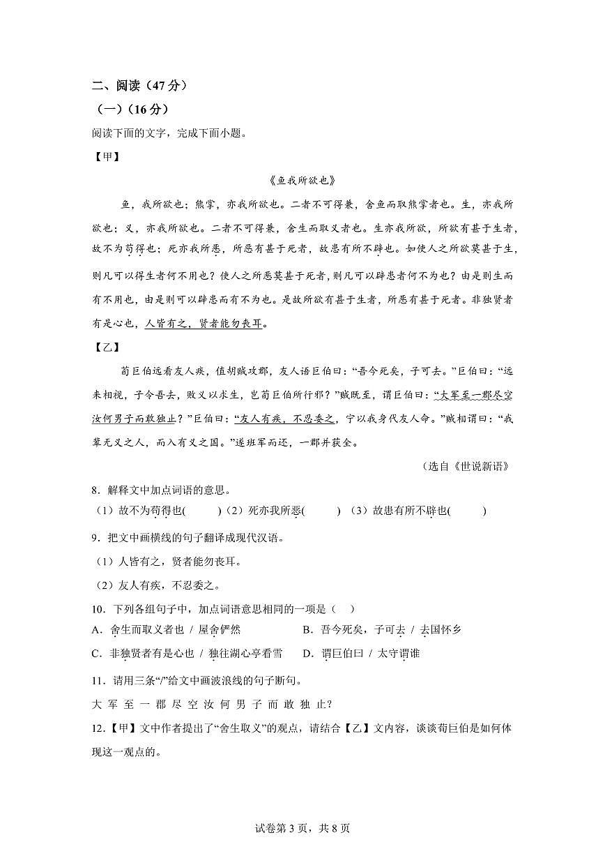 2024~2025学年广东省汕头市澄海区九年级上学期期末语文试卷第3页