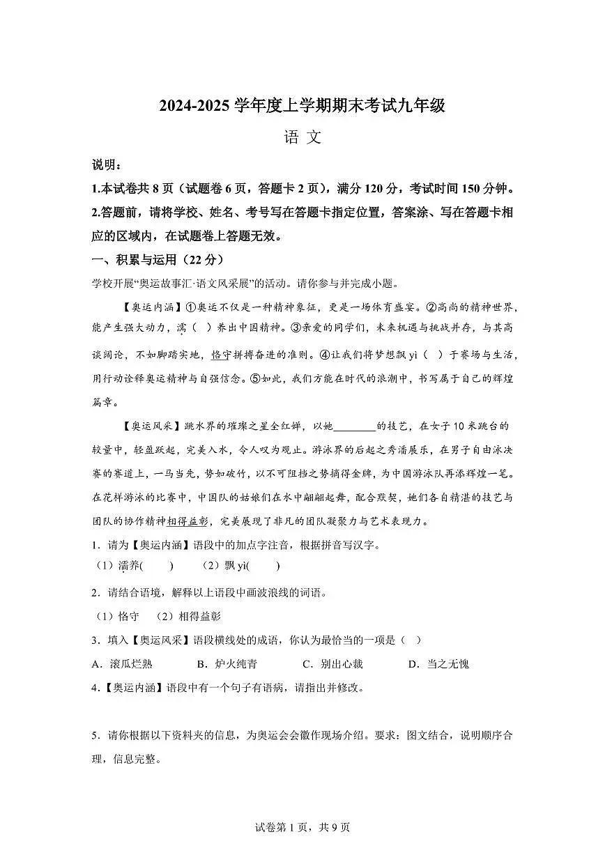 2024~2025学年广西壮族自治区梧州市九年级上学期期末语文试卷第1页