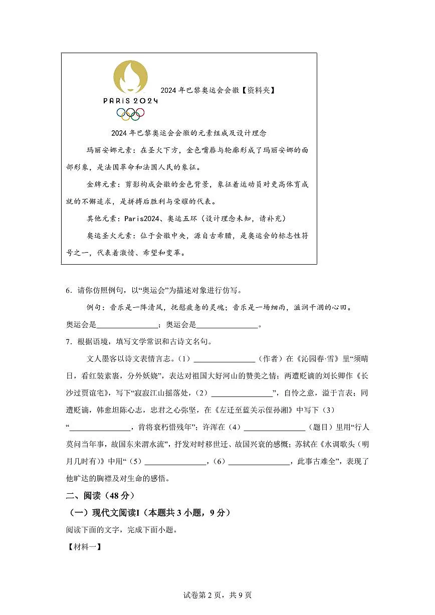 2024~2025学年广西壮族自治区梧州市九年级上学期期末语文试卷第2页