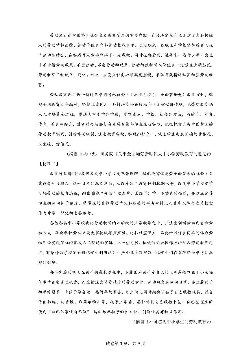 2024~2025学年广西壮族自治区梧州市九年级上学期期末语文试卷第3页