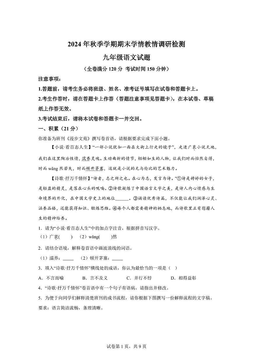 2024~2025学年广西河池市九年级上学期期末语文试卷第1页