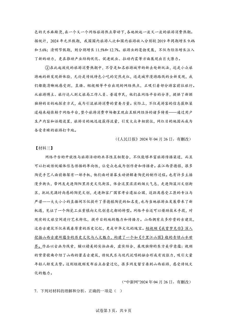 2024~2025学年广西河池市九年级上学期期末语文试卷第3页
