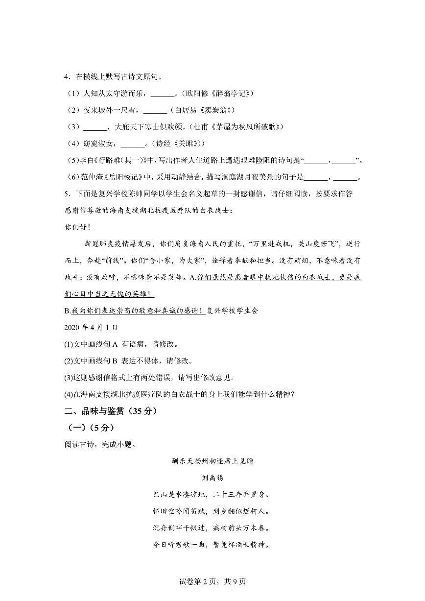 2024~2025学年海南省海口市琼山中学九年级上学期第一次月考语文试卷第2页
