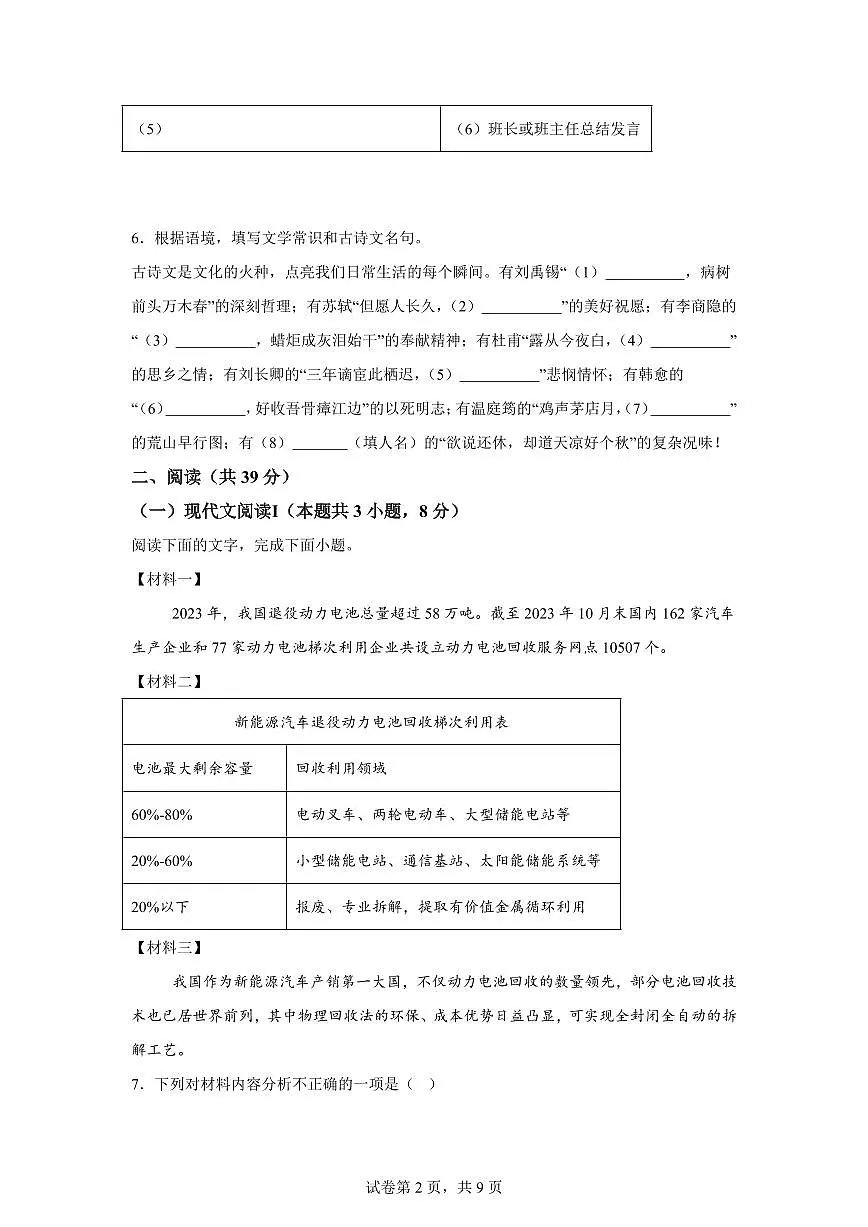 2024~2025学年广西壮族自治区河池环江县九年级上学期期末语文试卷第2页