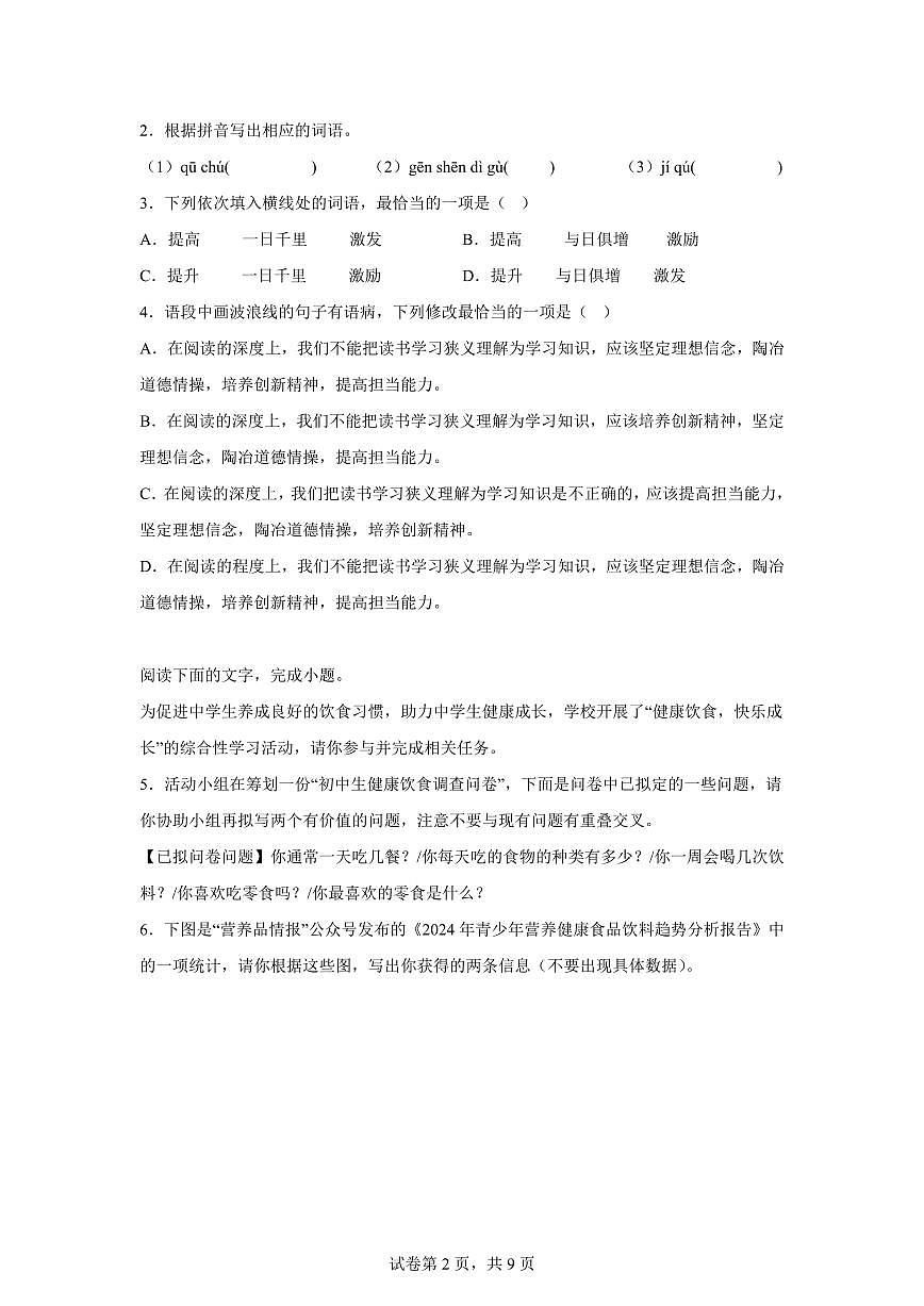 2024~2025学年广东省云浮市新兴县九年级上学期期末语文试卷第2页