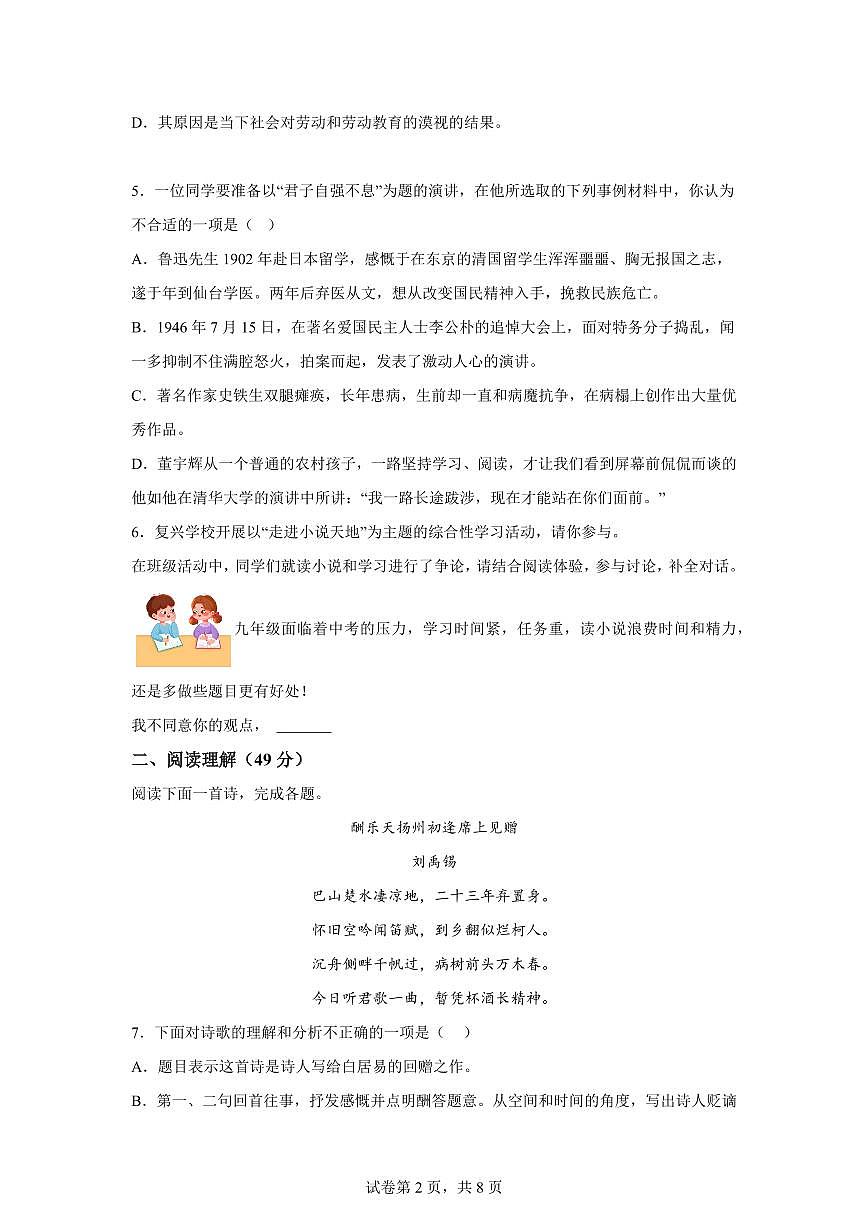 2024~2025学年广东省普宁市勤建学校九年级上学期期末语文试卷第2页