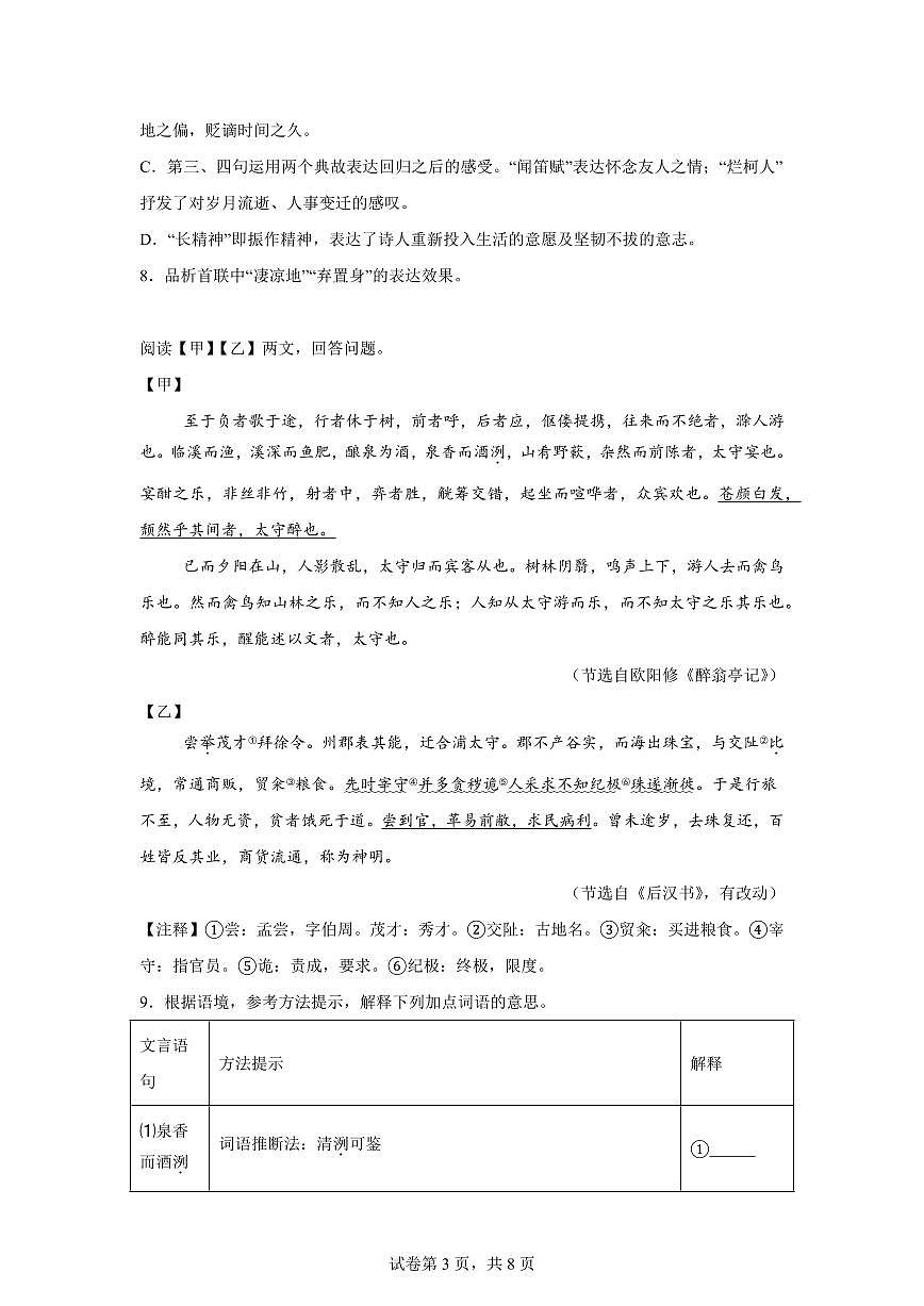 2024~2025学年广东省普宁市勤建学校九年级上学期期末语文试卷第3页