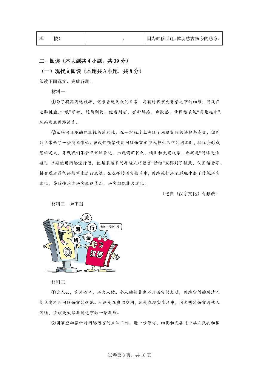 2024~2025学年广西壮族自治区柳州市鹿寨县九年级上学期期末语文试卷第3页