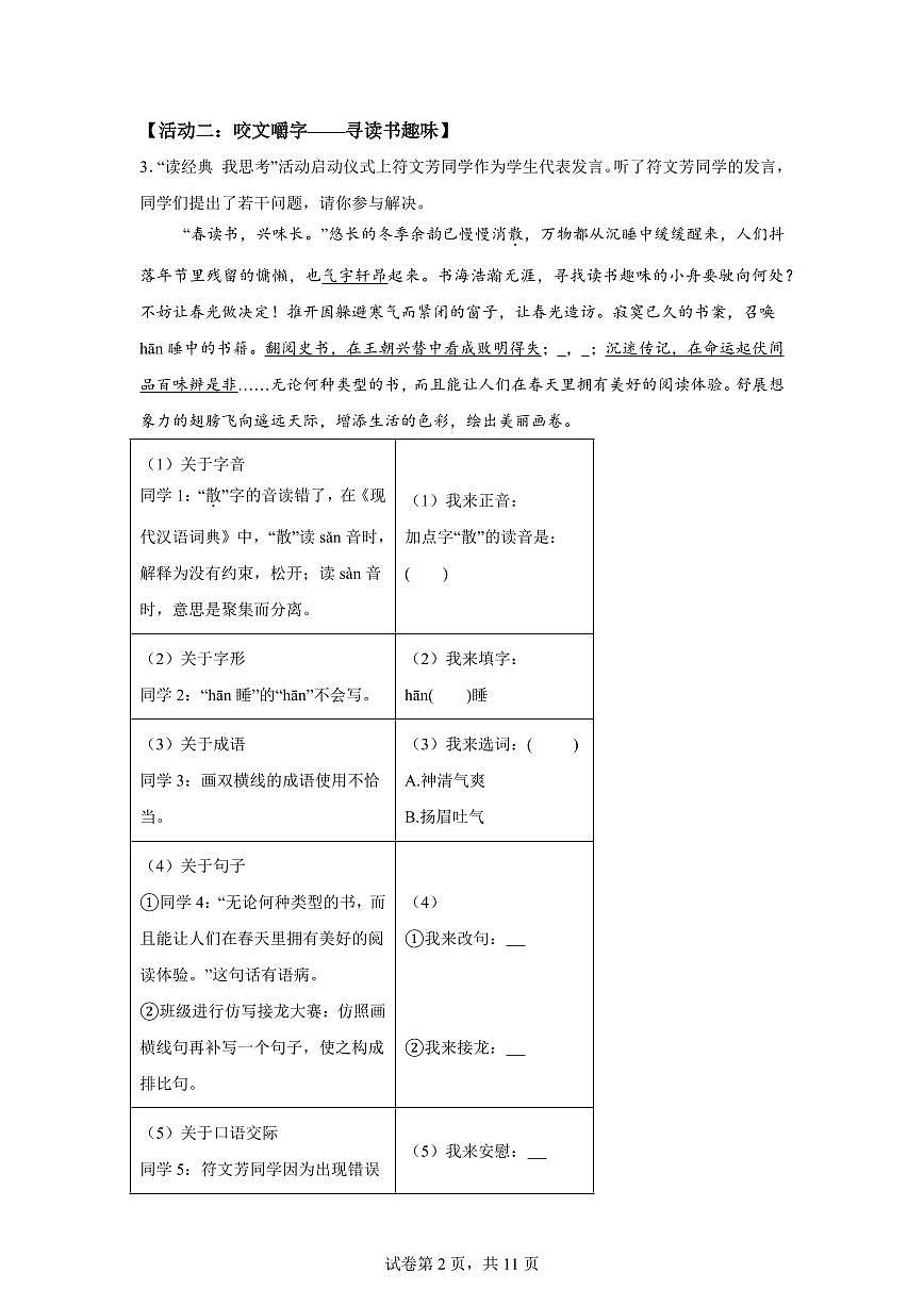 2024~2025学年海南省乐东、琼中、屯昌、白沙等九年级上学期期末语文试卷第2页