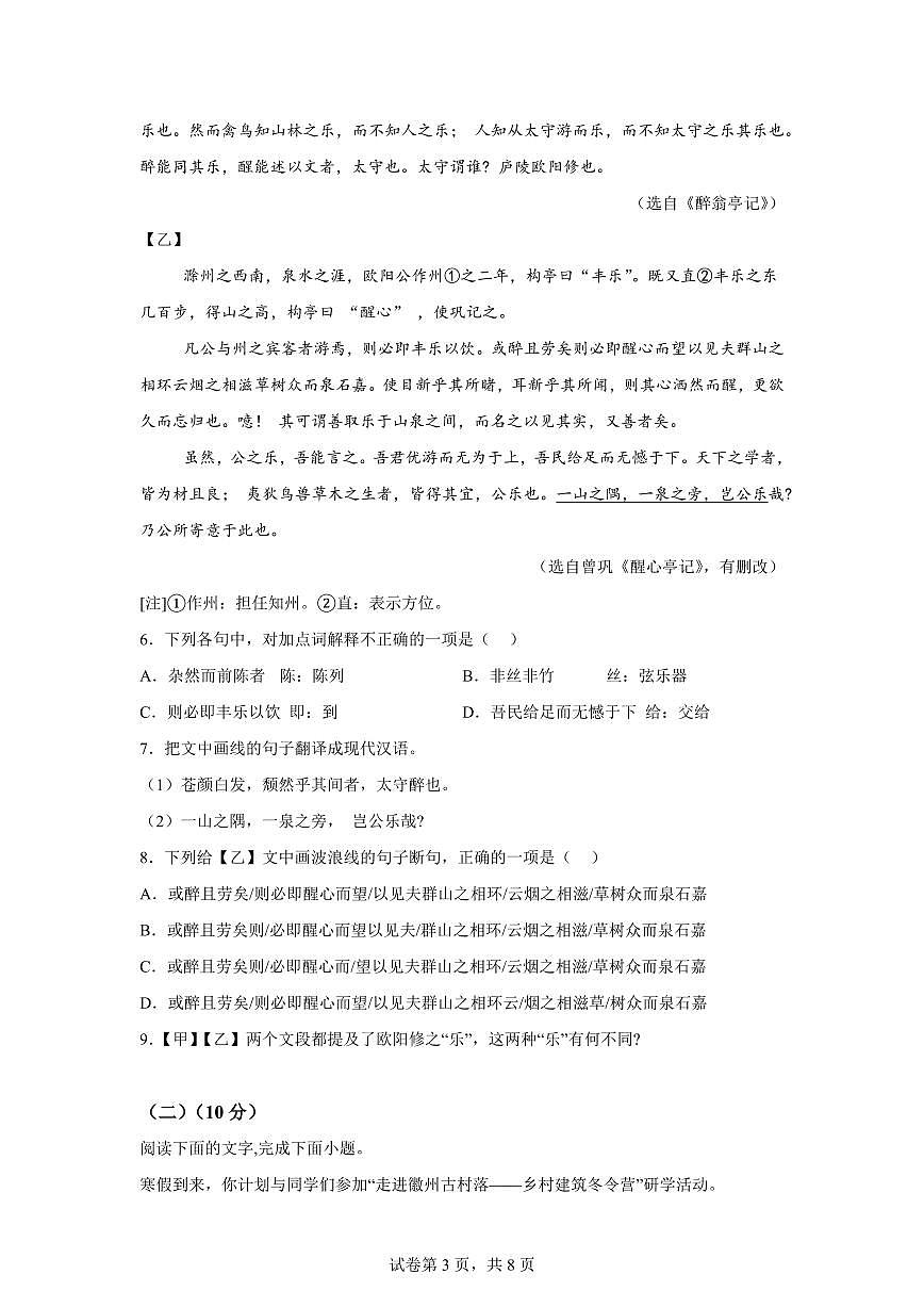 2024~2025学年广东省中山市九年级上学期期末语文试卷第3页