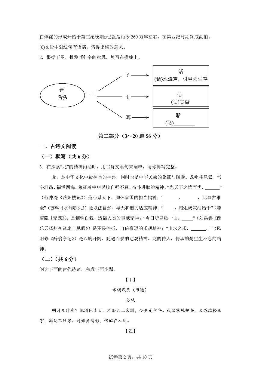 2024~2025学年河北省安新县九年级上学期期末语文试卷第2页