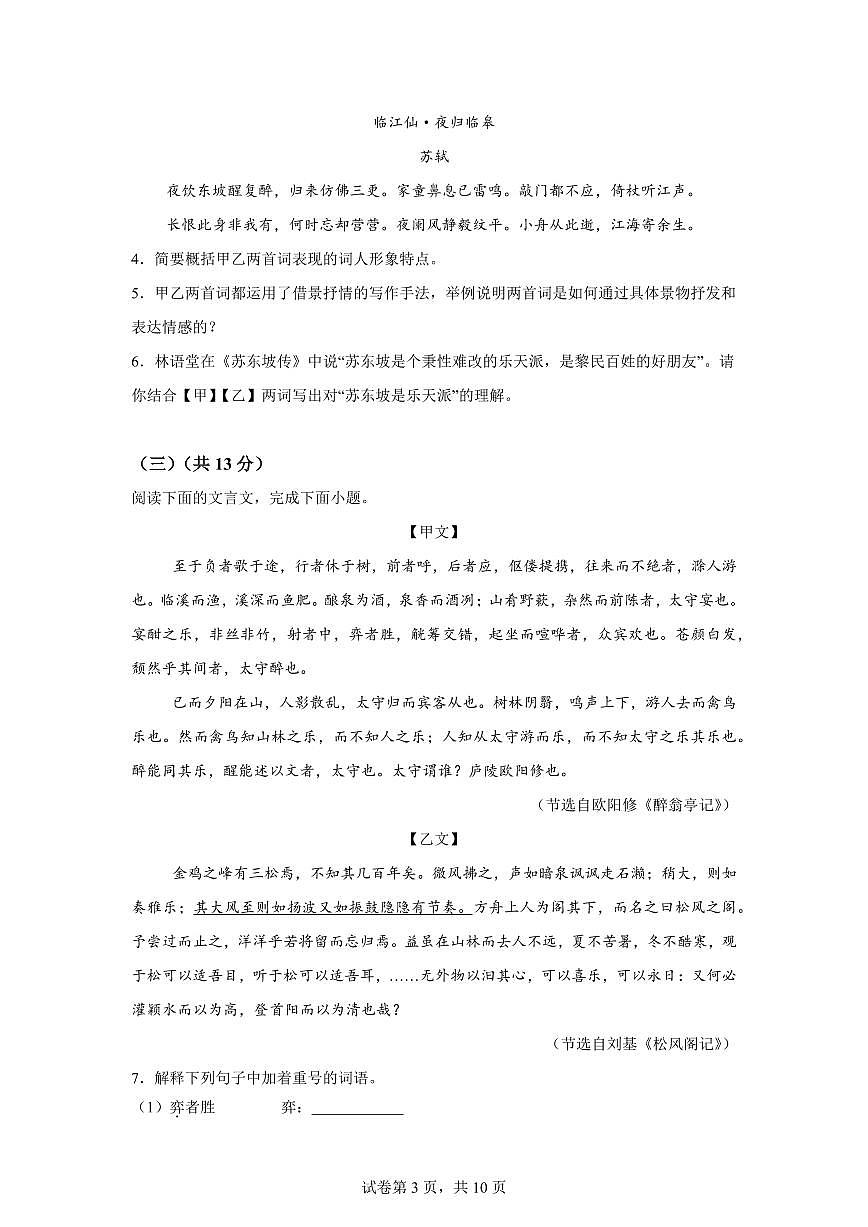 2024~2025学年河北省安新县九年级上学期期末语文试卷第3页