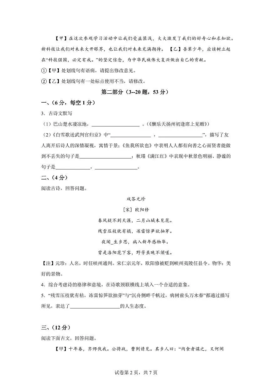 2024~2025学年河北省沧州市青县九年级上学期期末语文试卷第2页