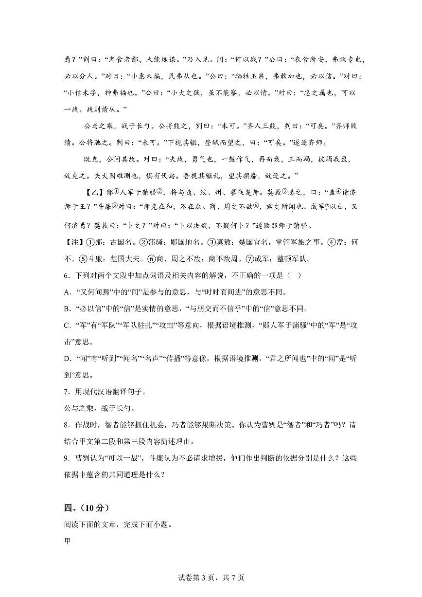 2024~2025学年河北省沧州市青县九年级上学期期末语文试卷第3页