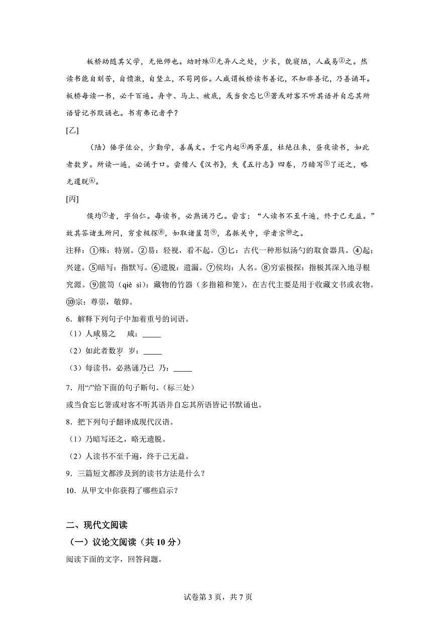 2024~2025学年河北省邯郸市肥乡区九年级上学期期末语文试卷第3页