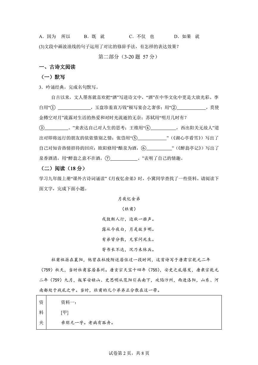 2024~2025学年河北省邯郸市永年区九年级上学期期末语文试卷第2页