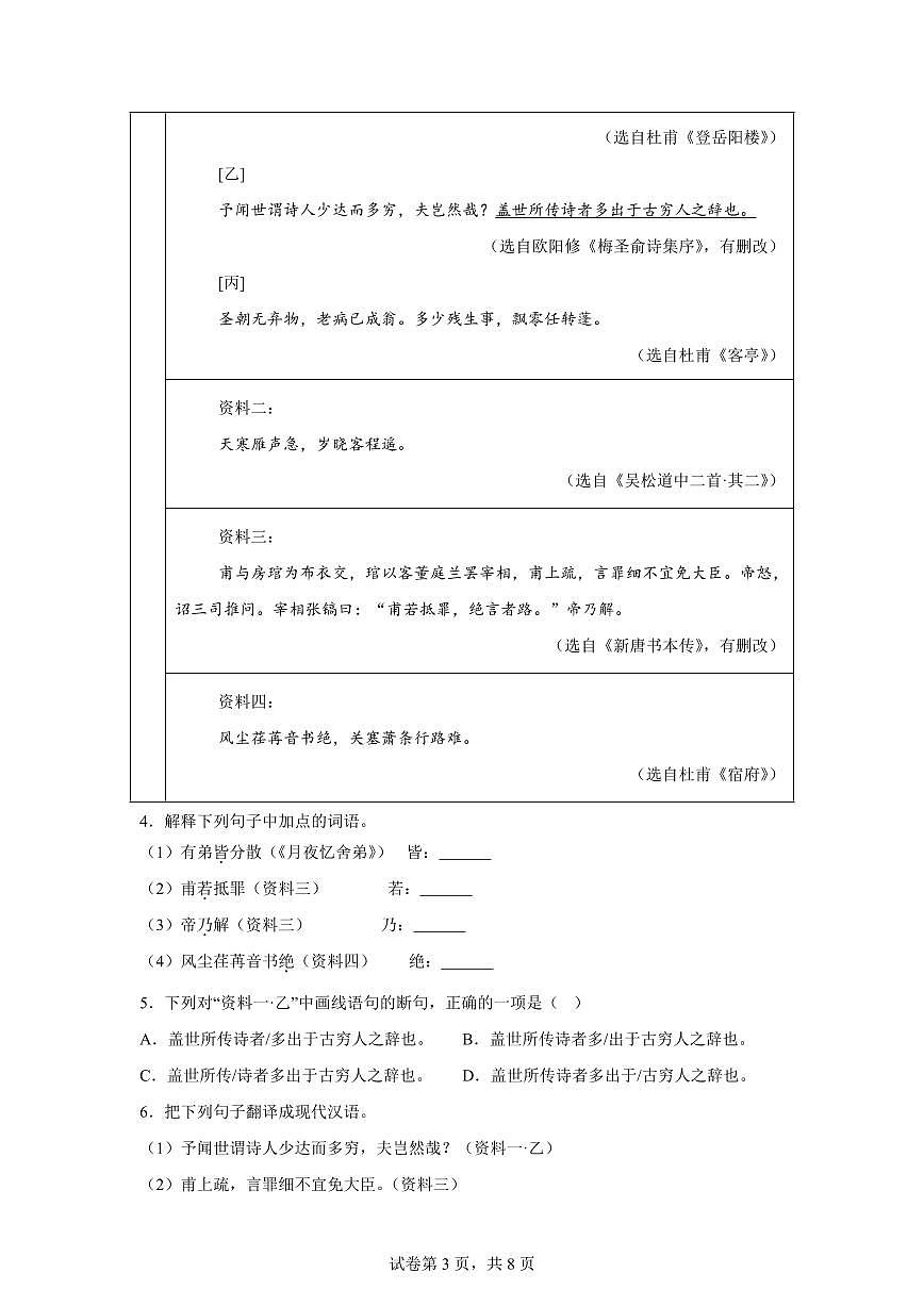 2024~2025学年河北省邯郸市永年区九年级上学期期末语文试卷第3页