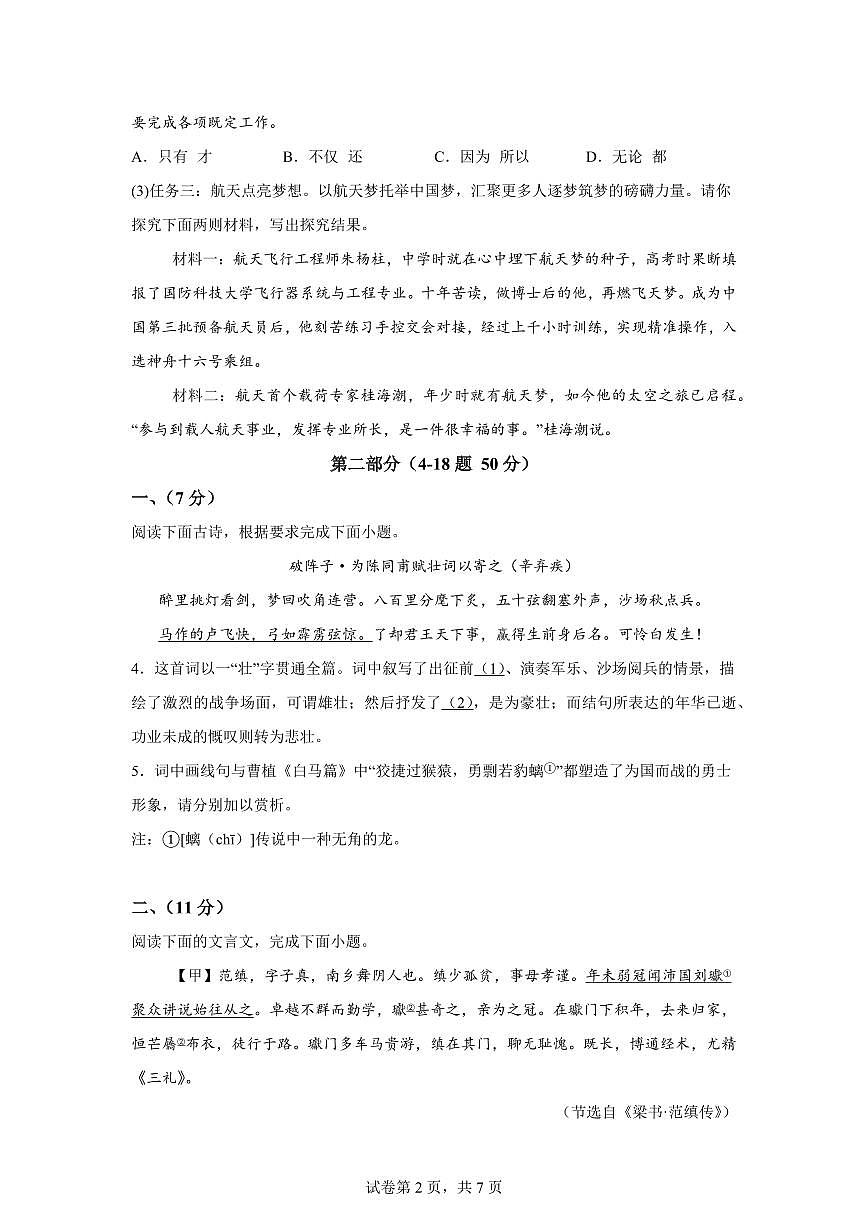 2024~2025学年河北省石家庄市第四十中学九年级上学期期末语文试卷第2页
