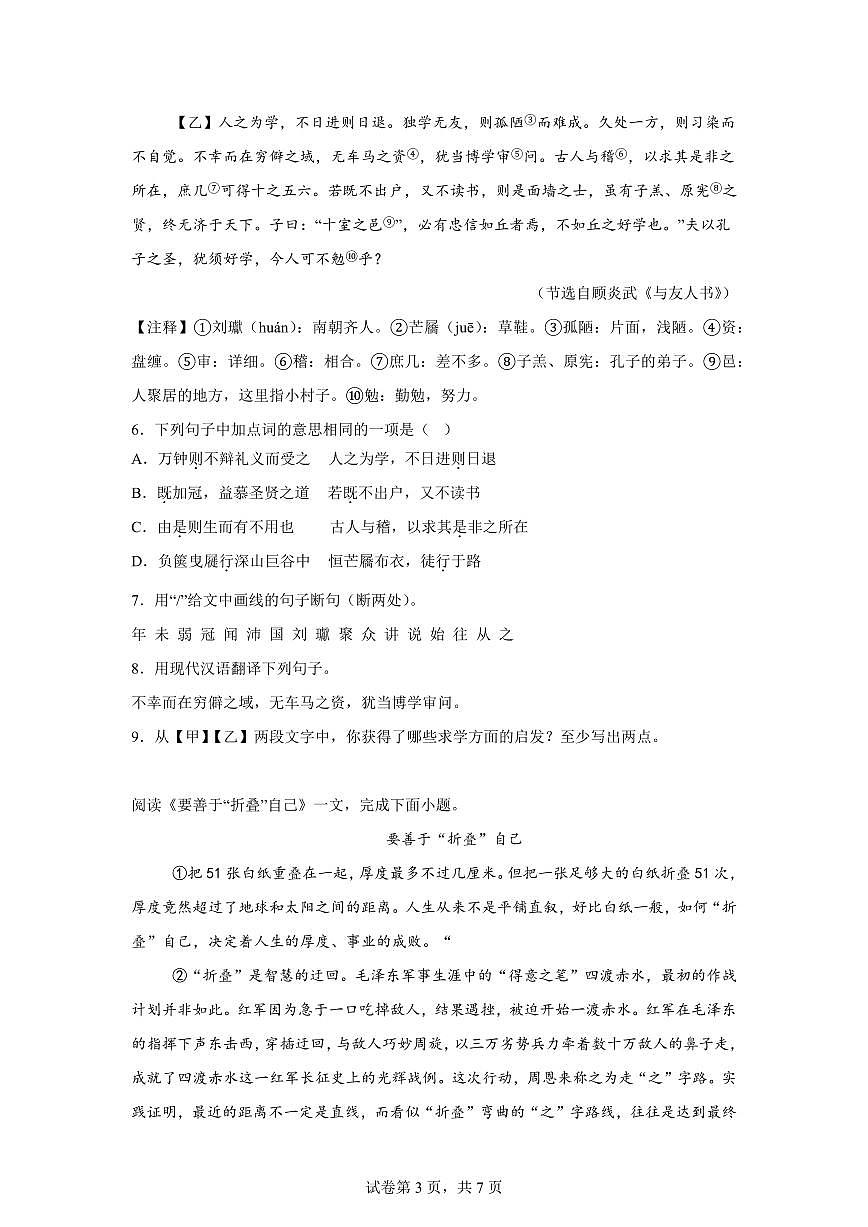 2024~2025学年河北省石家庄市第四十中学九年级上学期期末语文试卷第3页