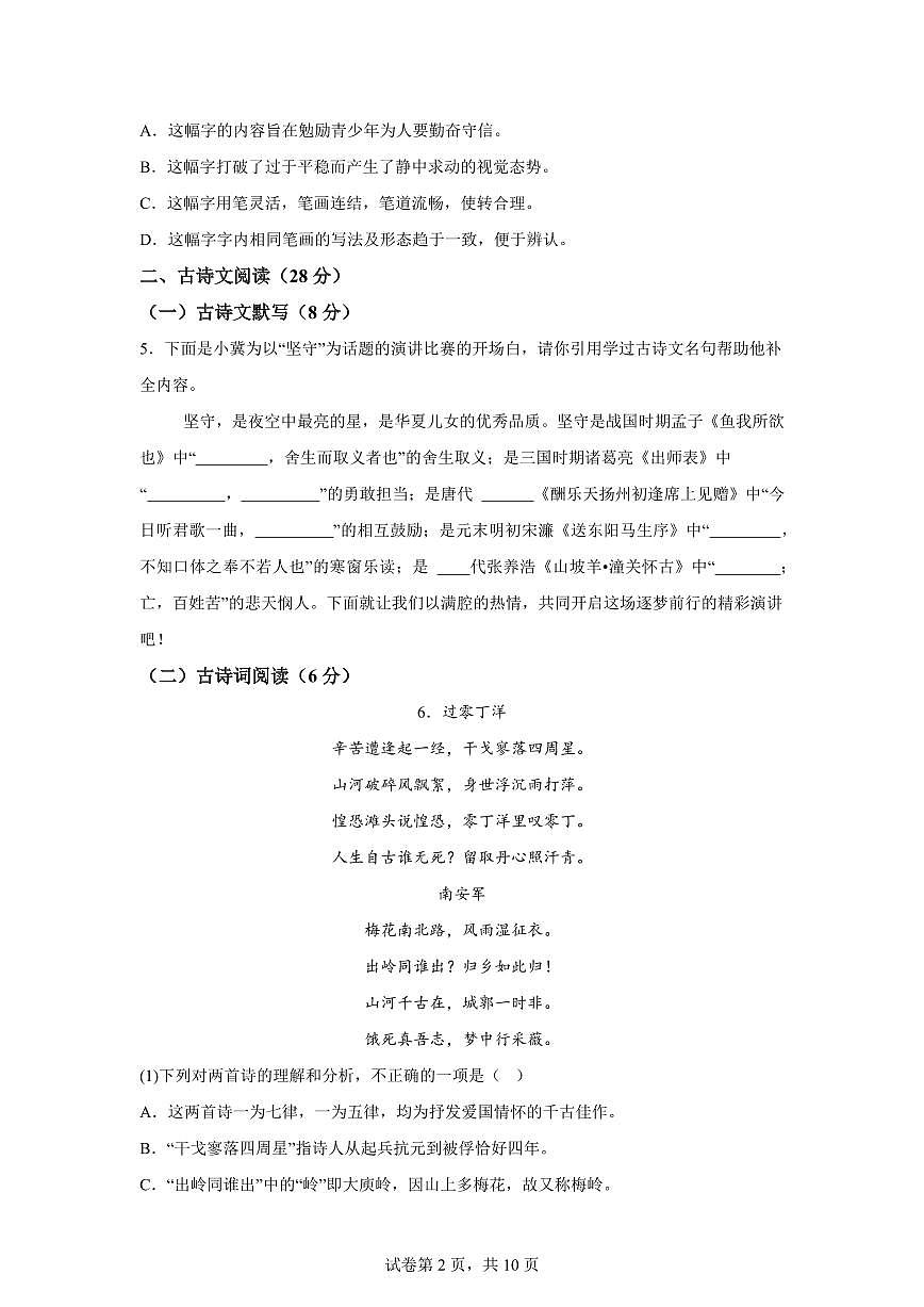 2024~2025学年河北省石家庄市藁城区九年级上学期期末语文试卷第2页