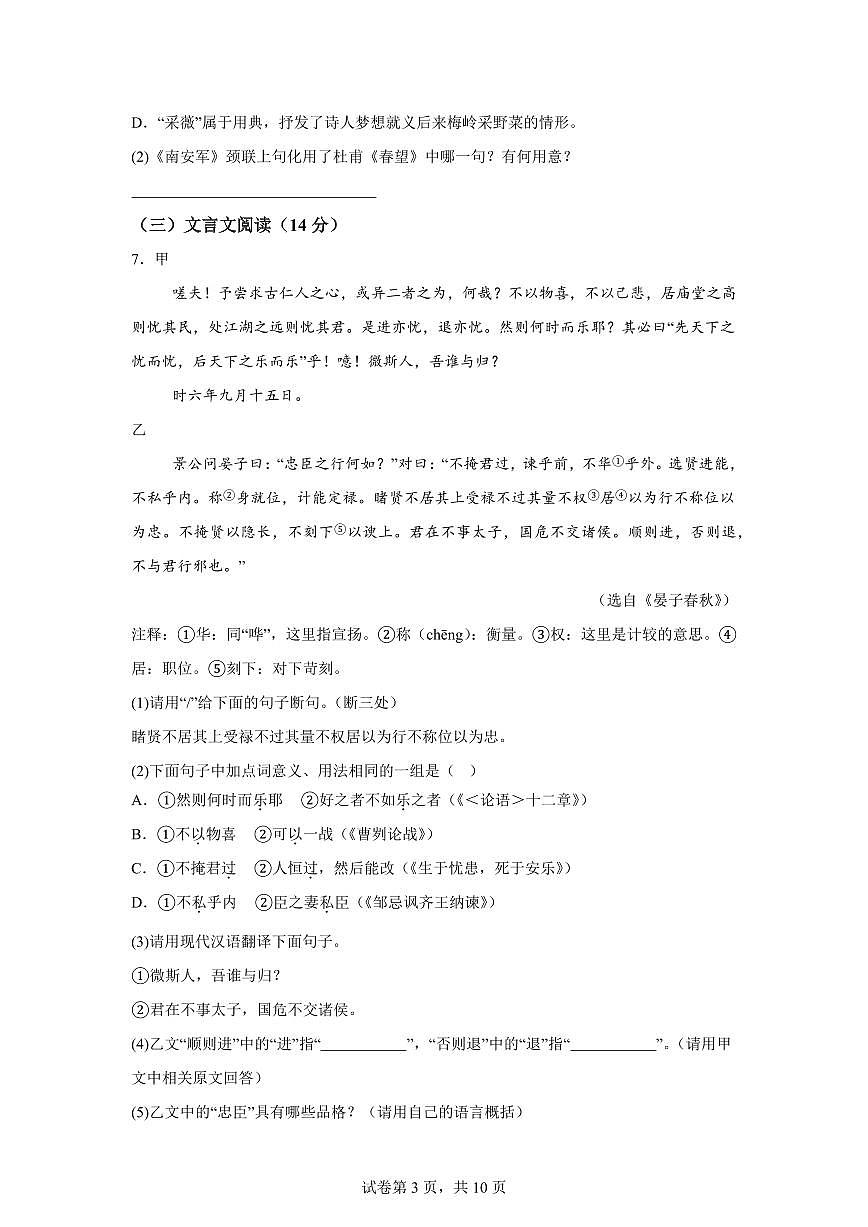 2024~2025学年河北省石家庄市藁城区九年级上学期期末语文试卷第3页