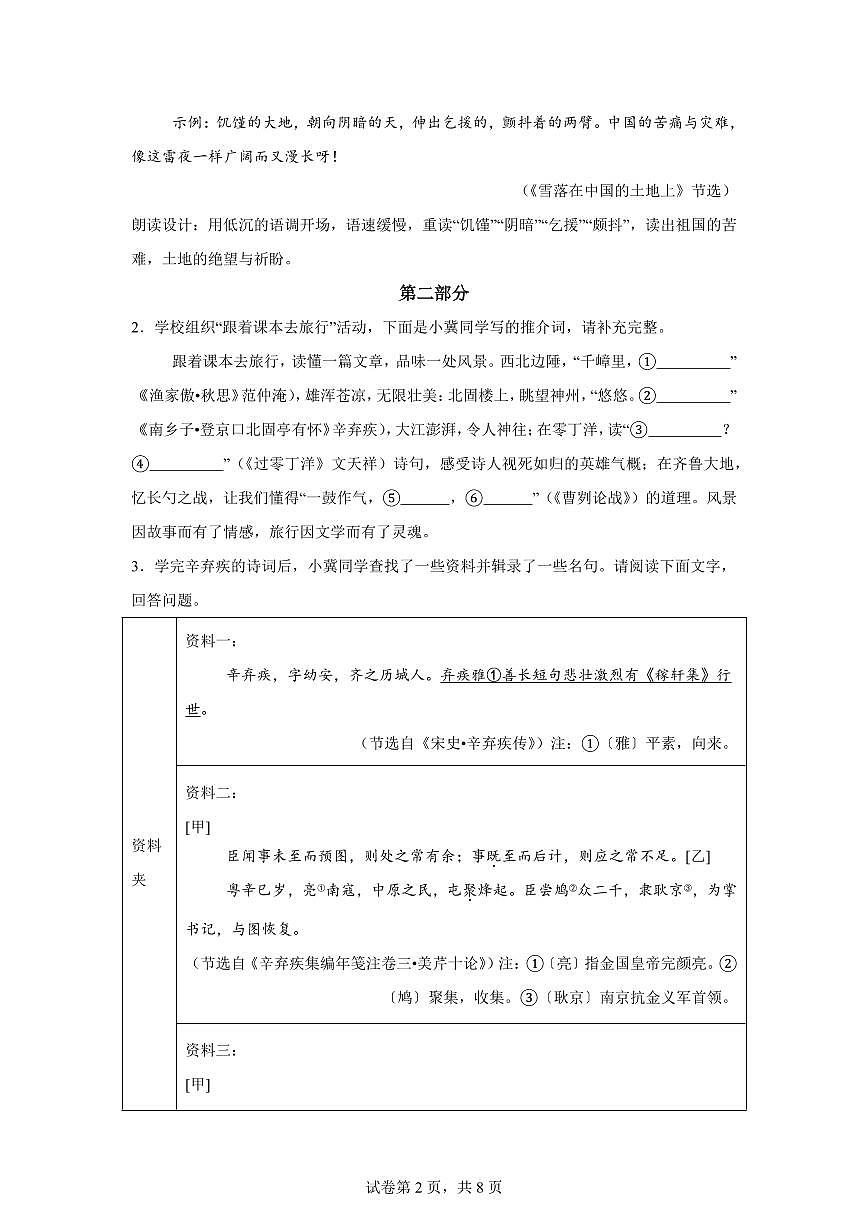 2024~2025学年河北省石家庄市新华区九年级上学期期末语文试卷第2页