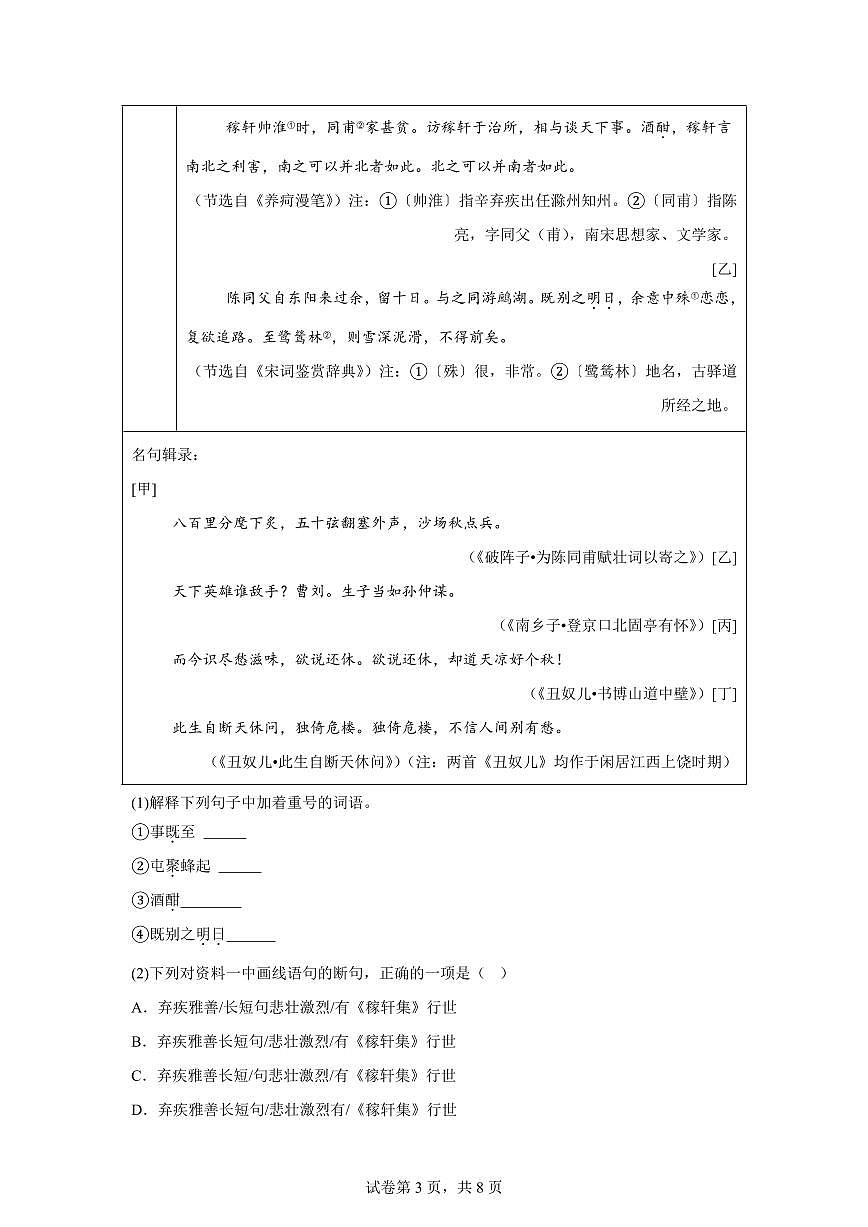 2024~2025学年河北省石家庄市新华区九年级上学期期末语文试卷第3页