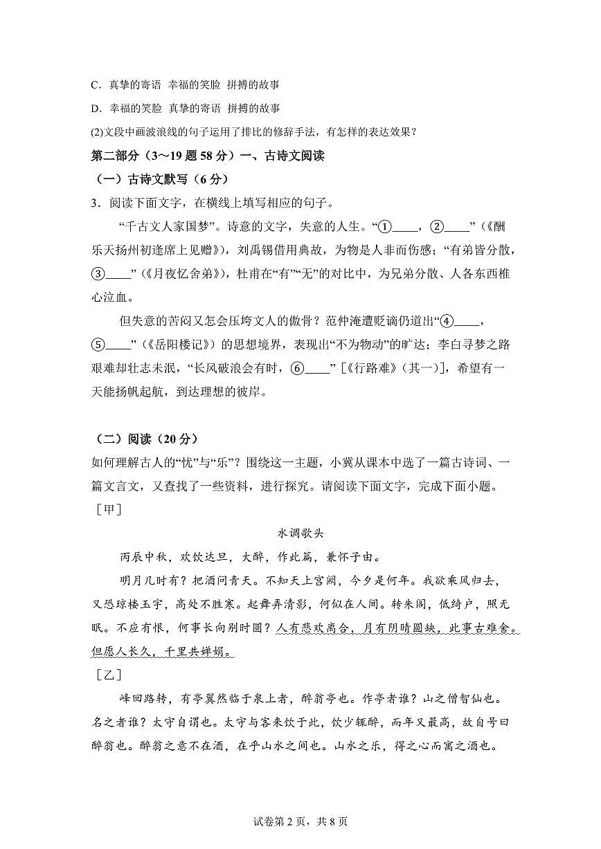 2024~2025学年河北省张家口市怀安县九年级上学期期末语文试卷第2页