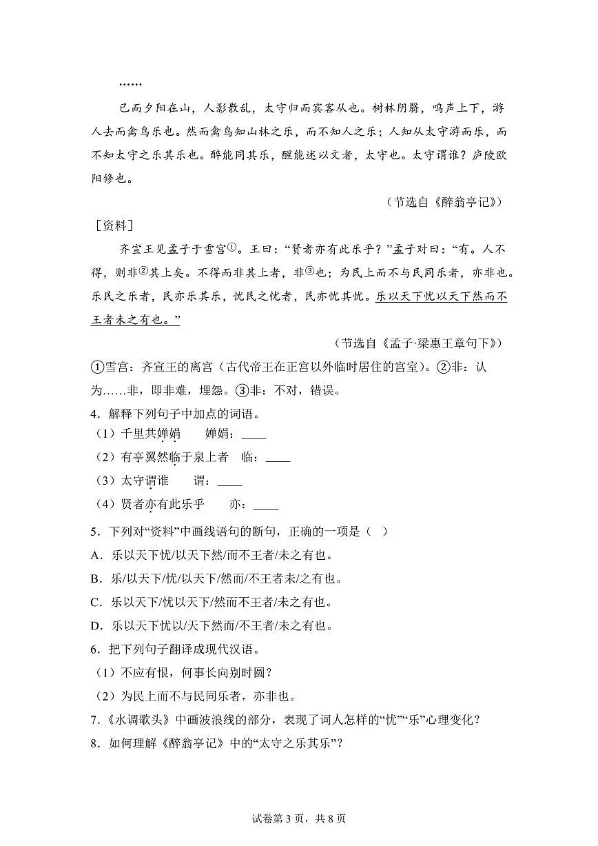 2024~2025学年河北省张家口市怀安县九年级上学期期末语文试卷第3页