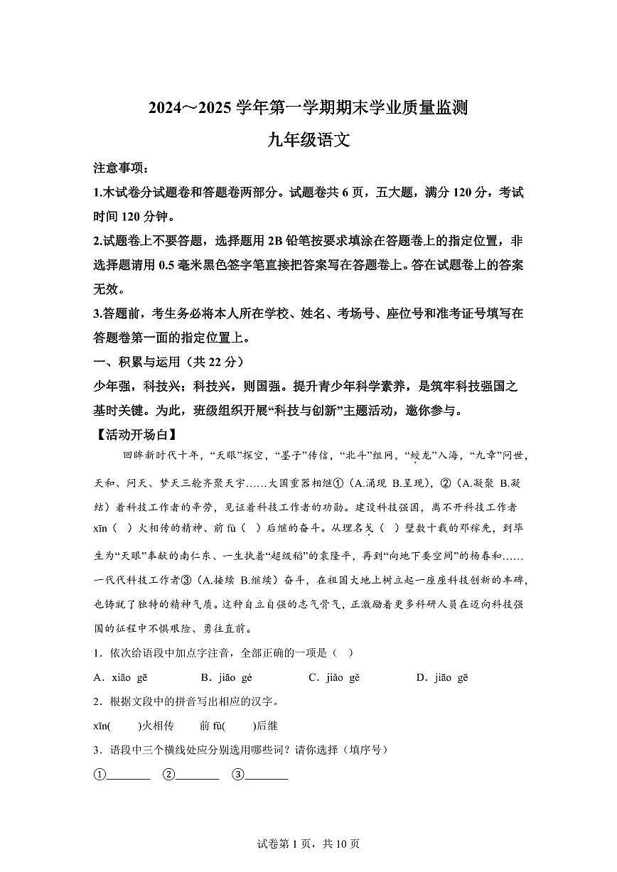 2024~2025学年河南省安阳市文峰区九年级上学期期末语文试卷第1页