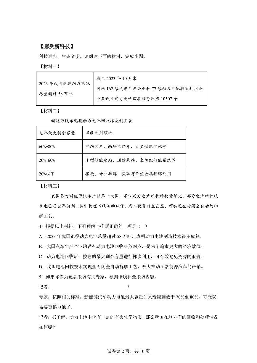 2024~2025学年河南省安阳市文峰区九年级上学期期末语文试卷第2页