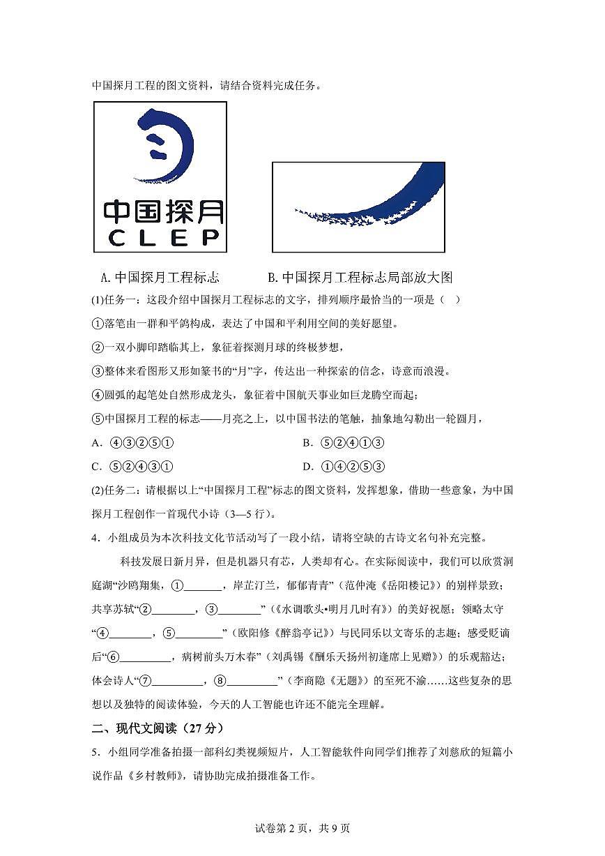 2024~2025学年河南省洛阳市九年级上学期期末语文试卷第2页