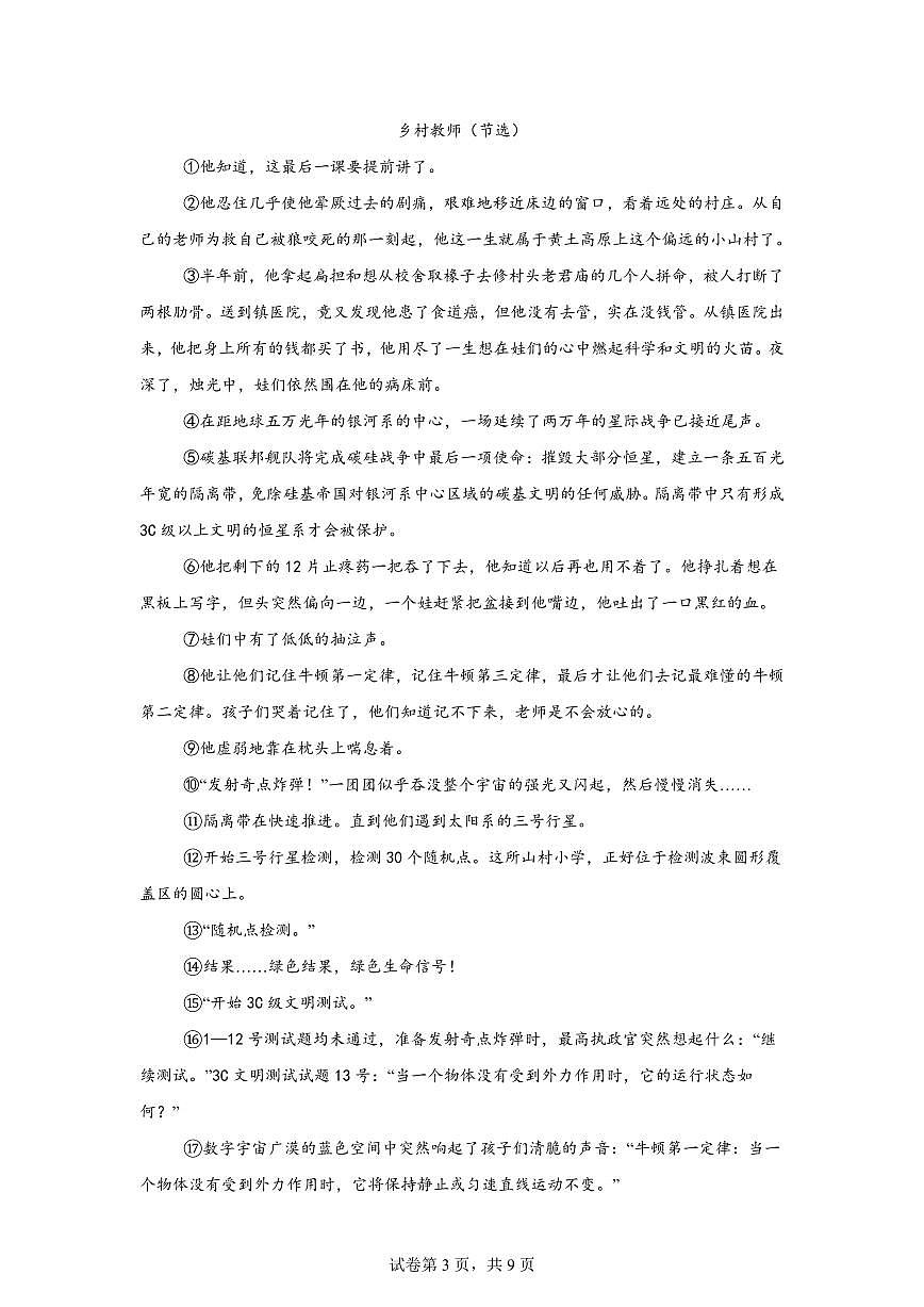 2024~2025学年河南省洛阳市九年级上学期期末语文试卷第3页