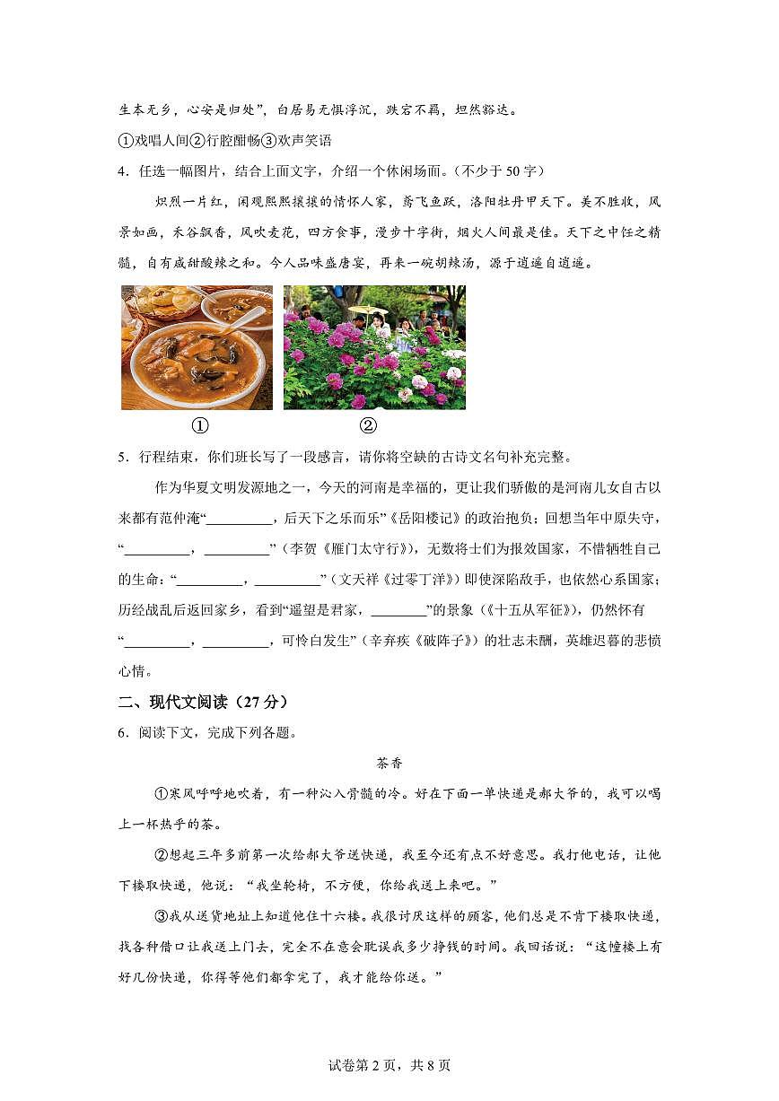2024~2025学年河南省漯河实验中学九年级上学期期末语文试卷第2页